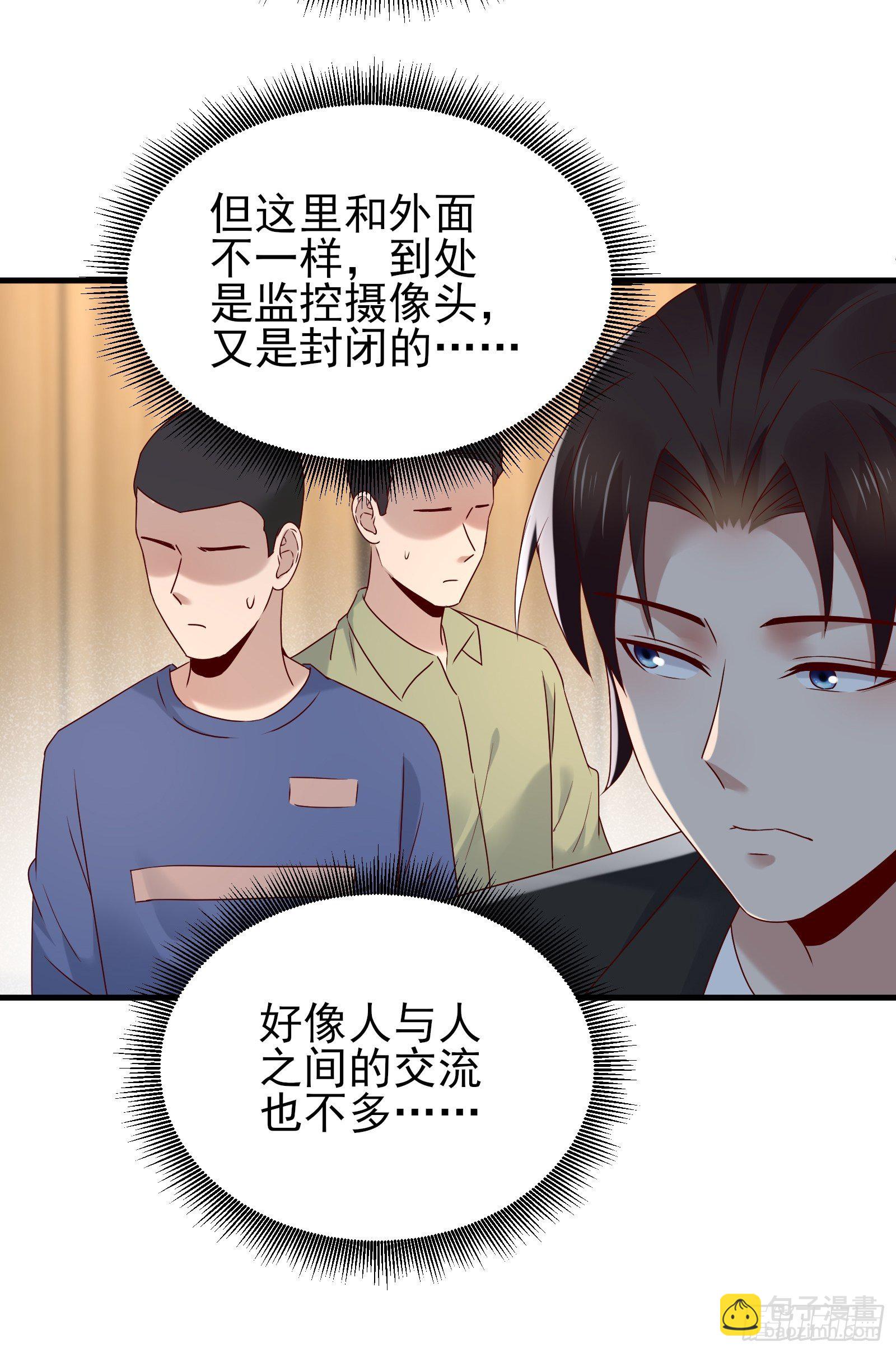 《重回都市最强投资王》第86话 试错 第32页