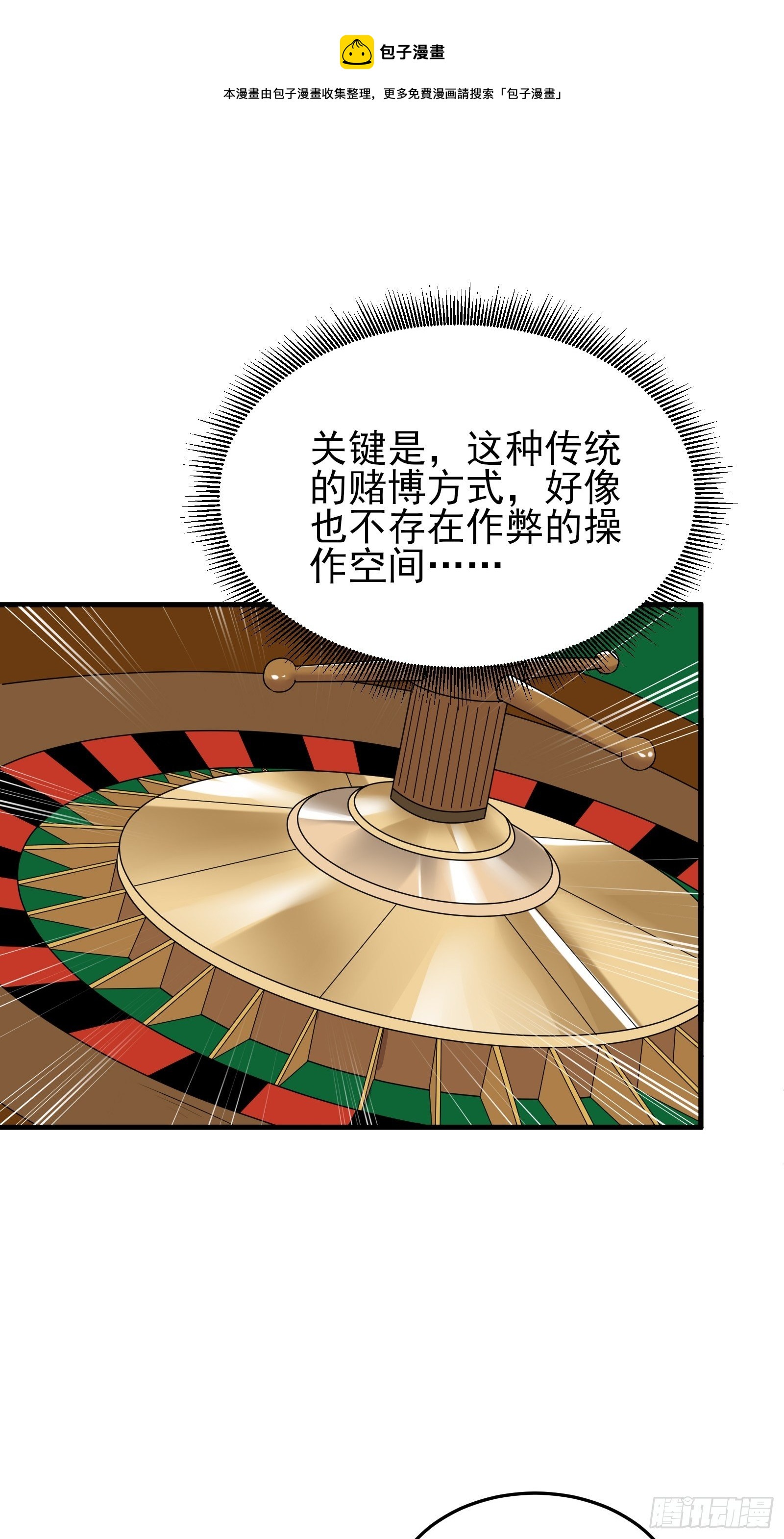 《重回都市最强投资王》第86话 试错 第33页