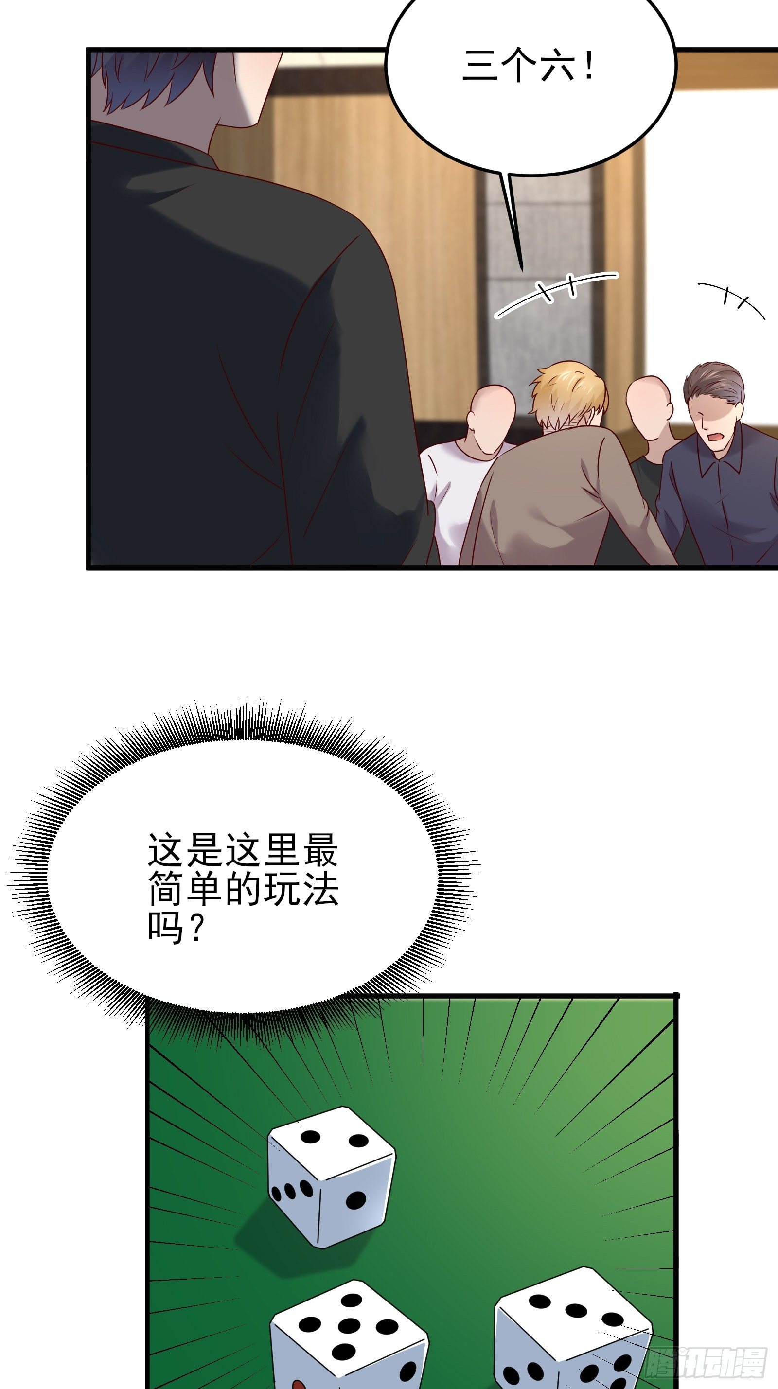 《重回都市最强投资王》第86话 试错 第34页