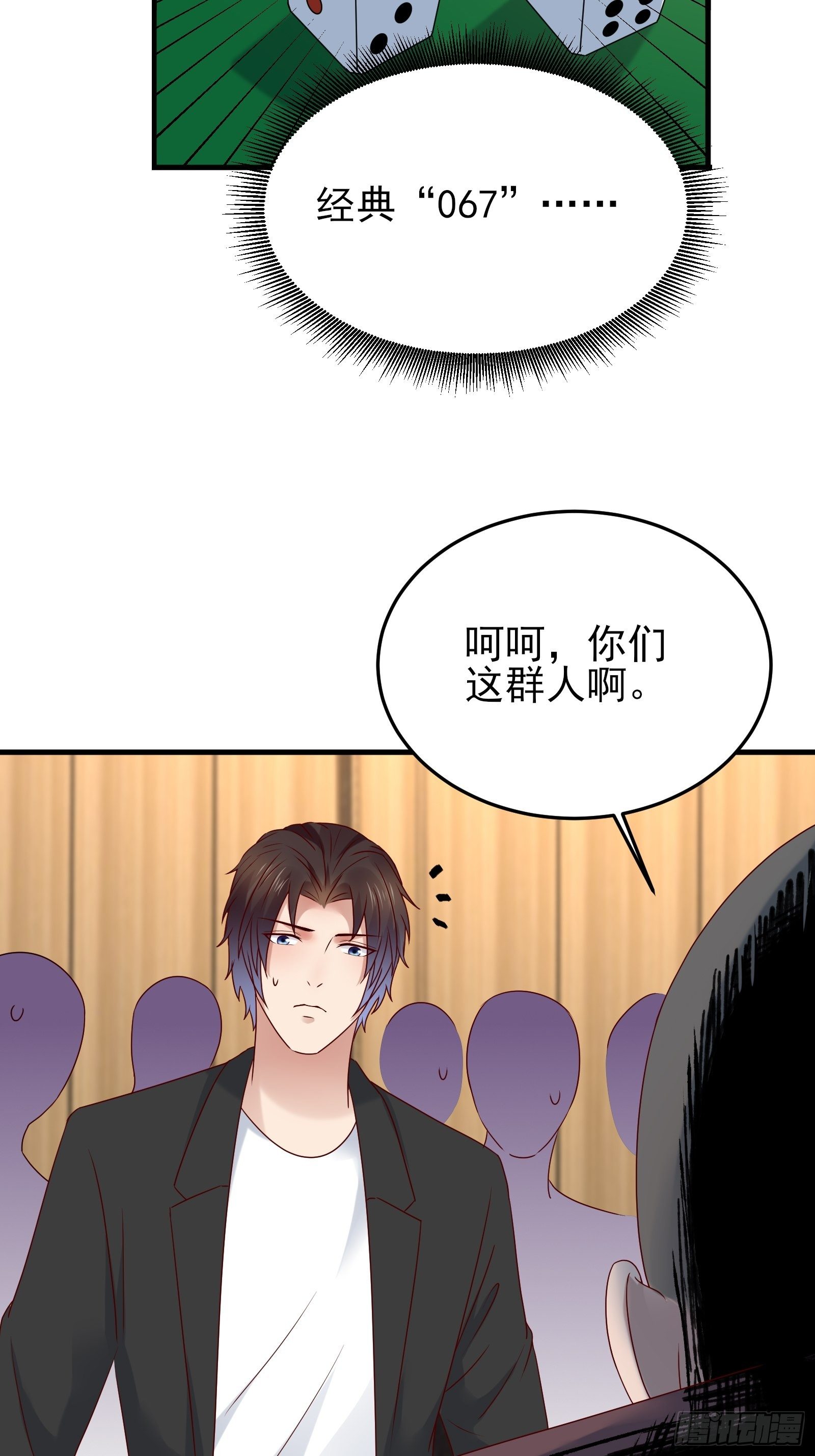《重回都市最强投资王》第86话 试错 第35页