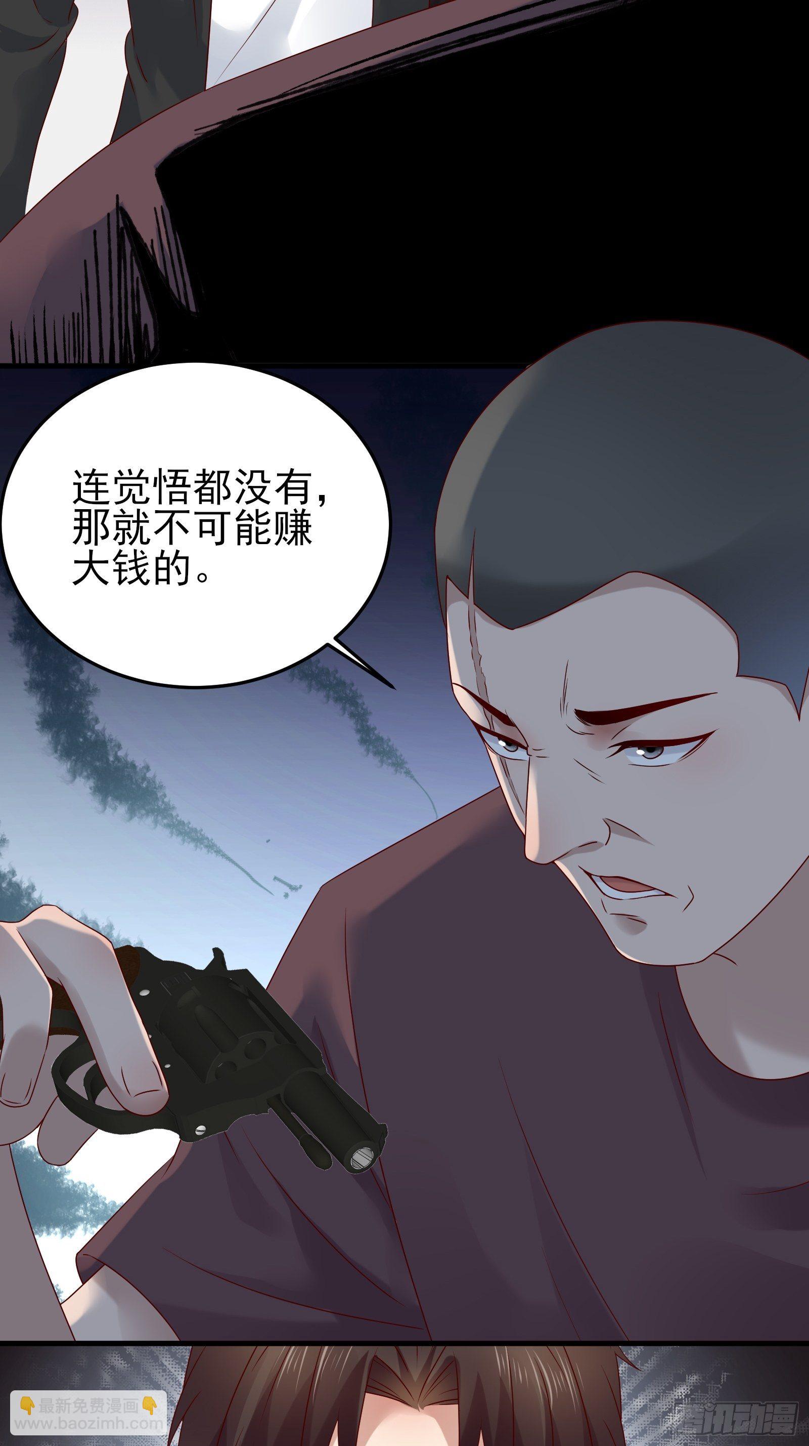 《重回都市最强投资王》第86话 试错 第36页