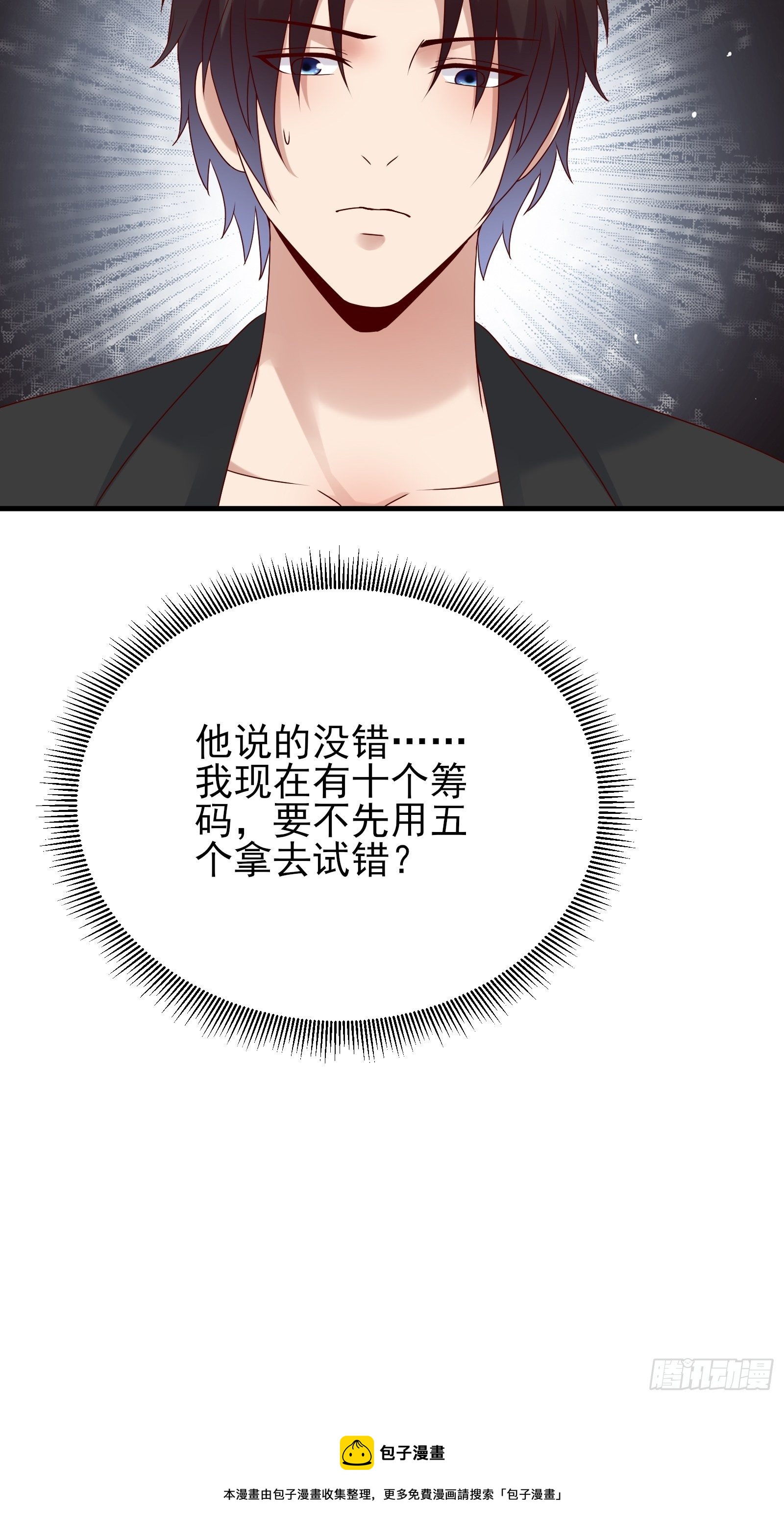 《重回都市最强投资王》第86话 试错 第37页