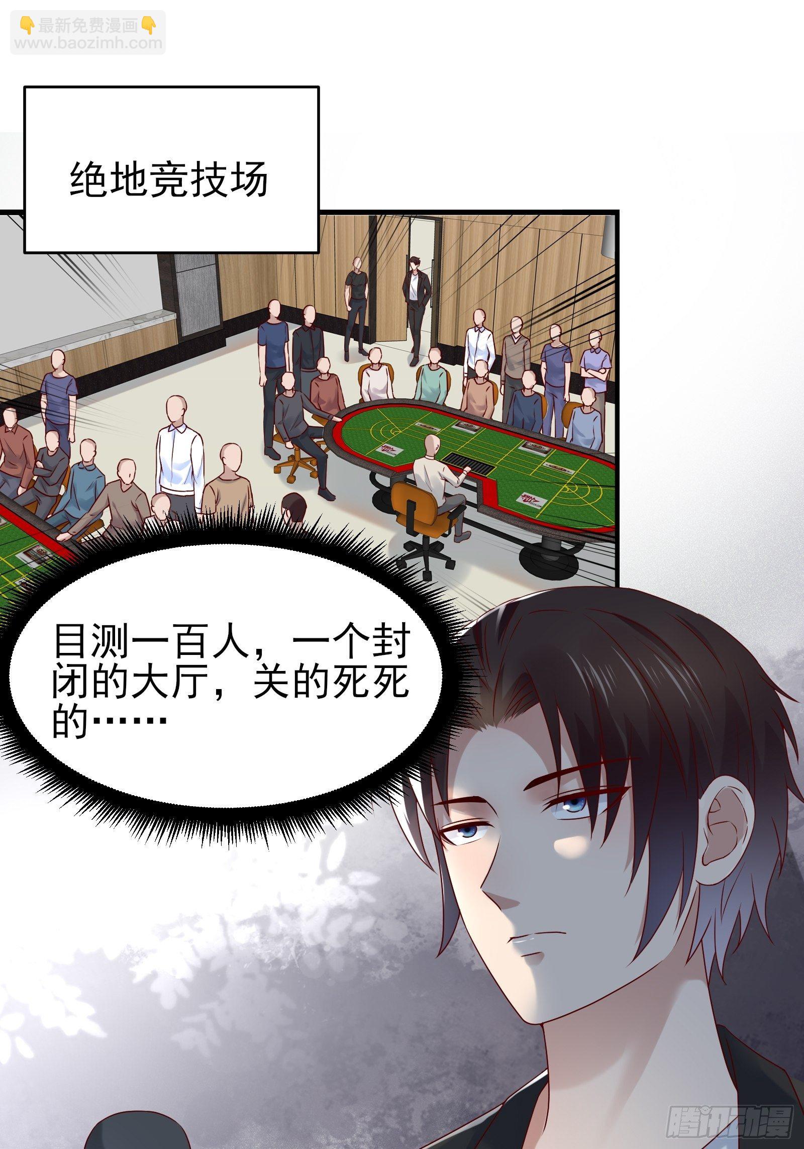 《重回都市最强投资王》第86话 试错 第3页