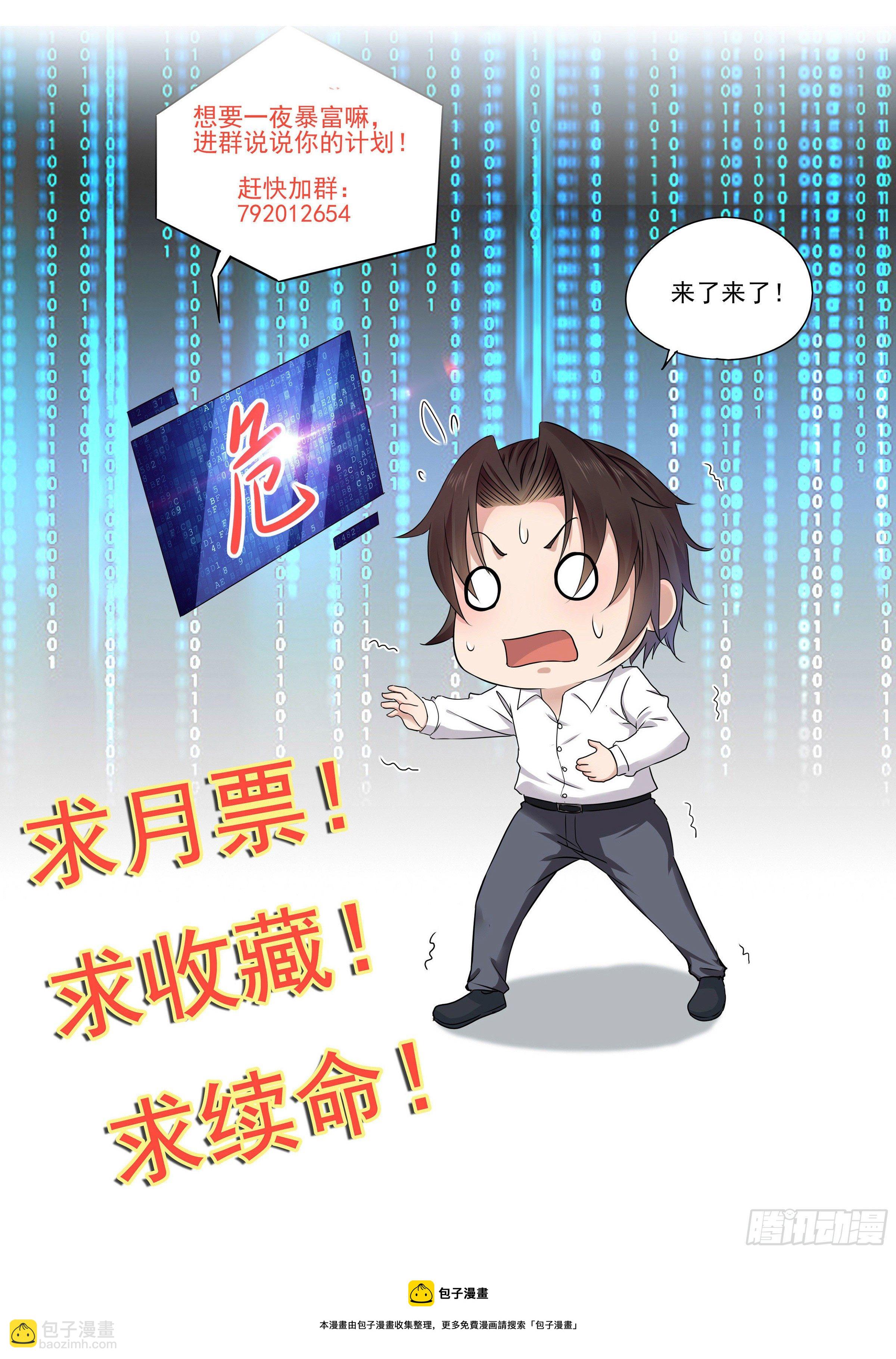 《重回都市最强投资王》第86话 试错 第40页