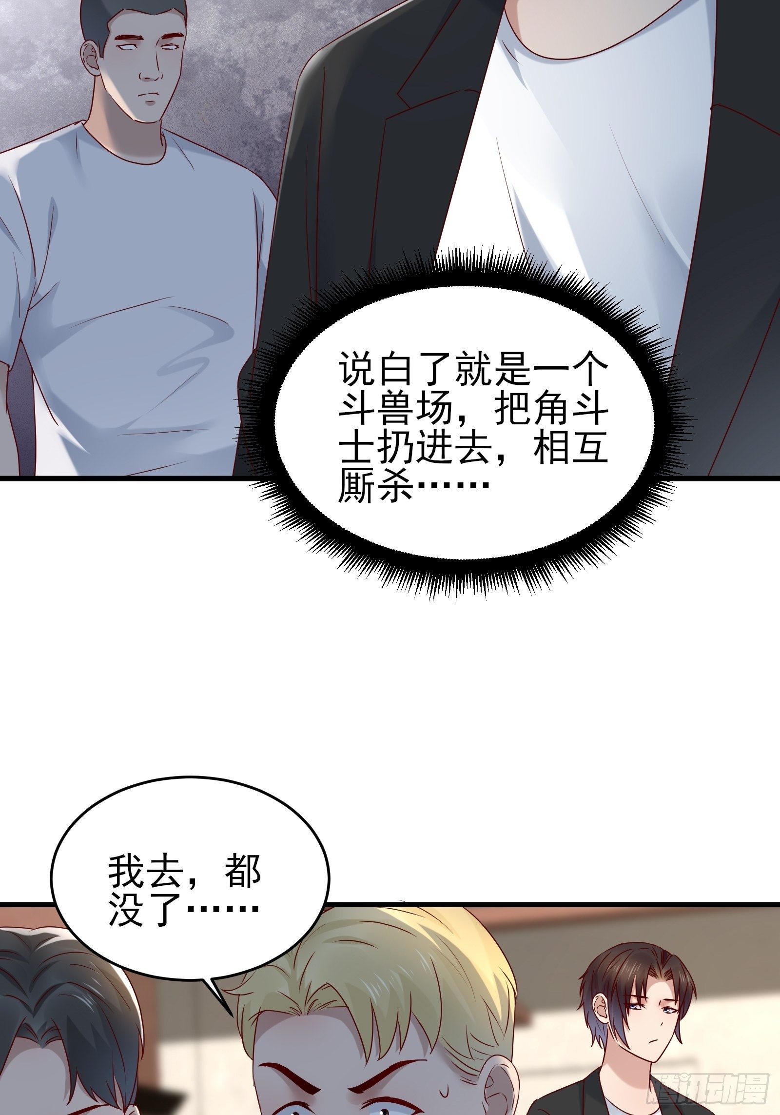 《重回都市最强投资王》第86话 试错 第4页