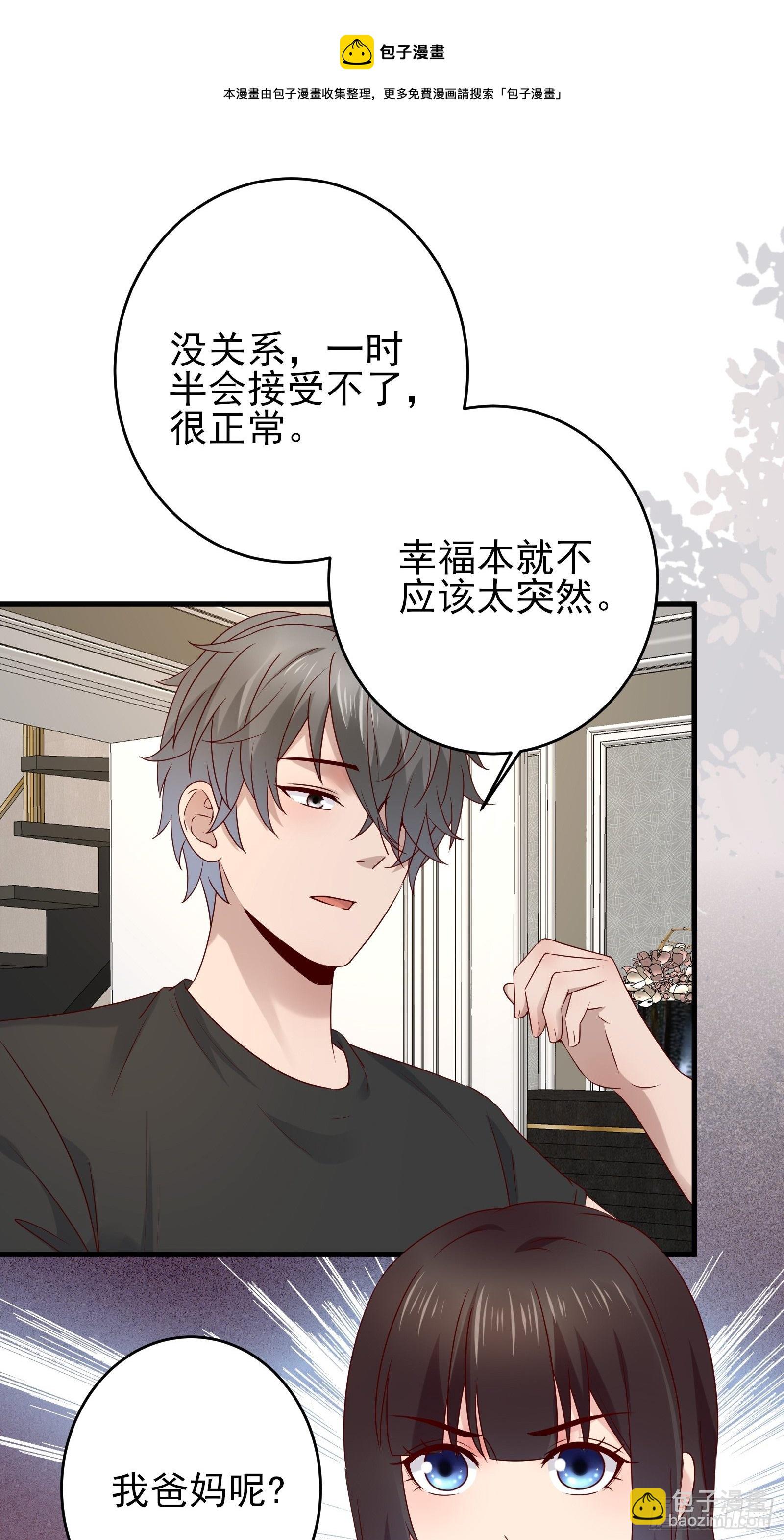 《重回都市最强投资王》第85话 高分场 第17页