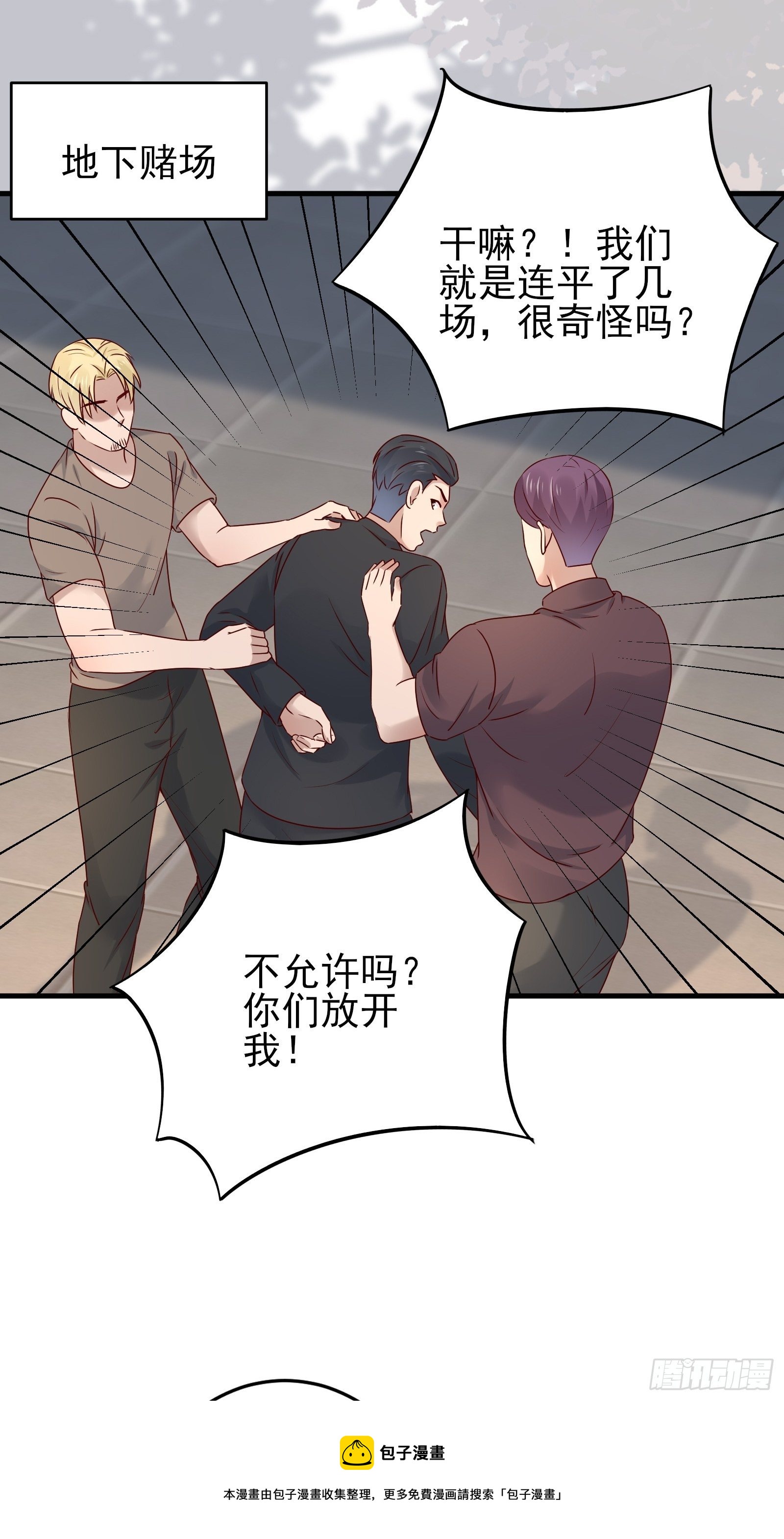 《重回都市最强投资王》第85话 高分场 第21页