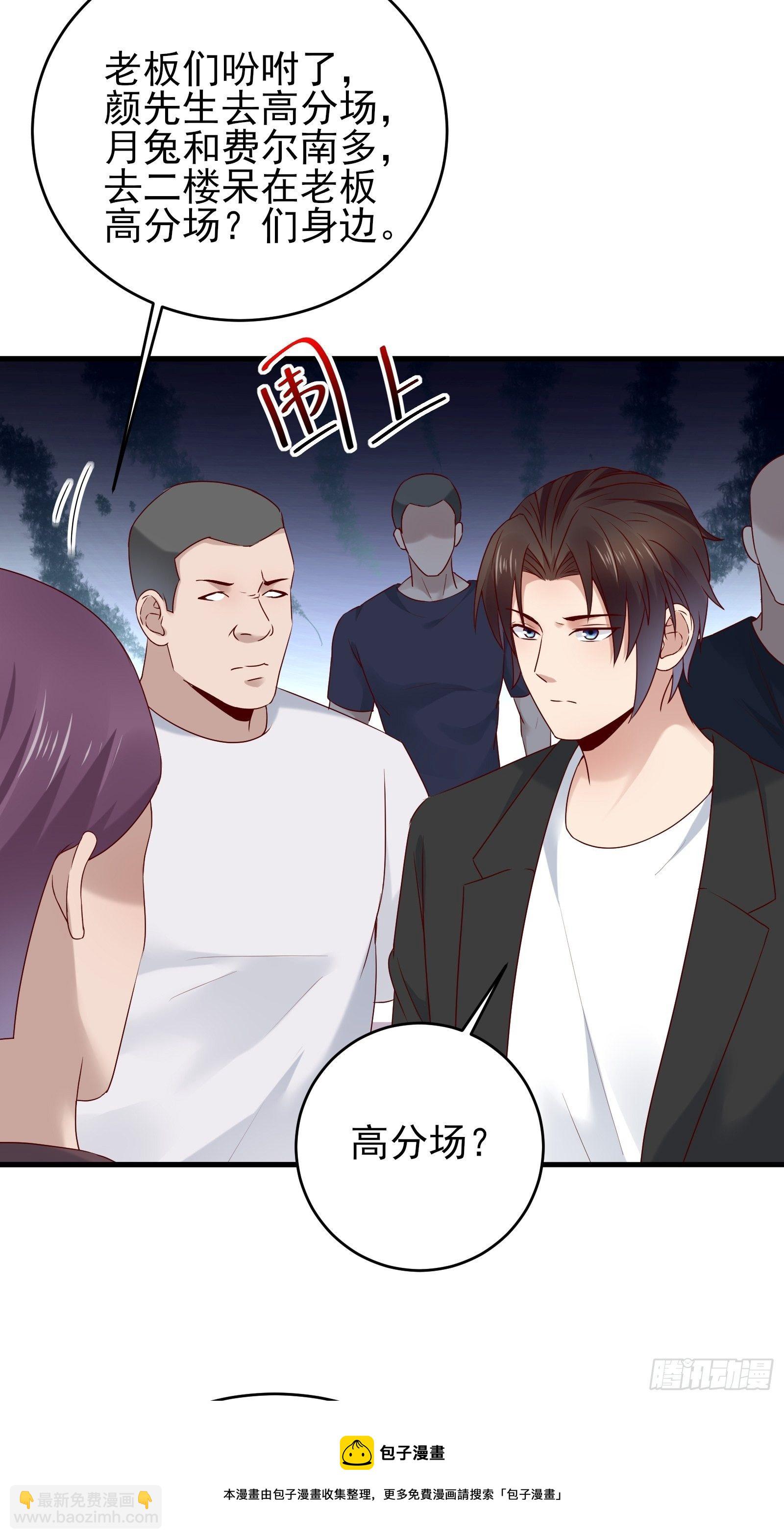 《重回都市最强投资王》第85话 高分场 第25页