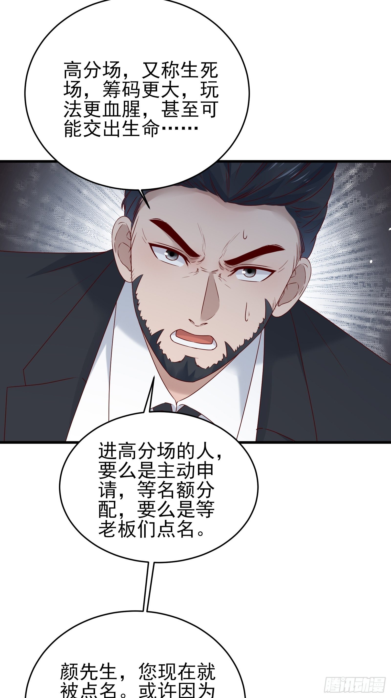 《重回都市最强投资王》第85话 高分场 第26页