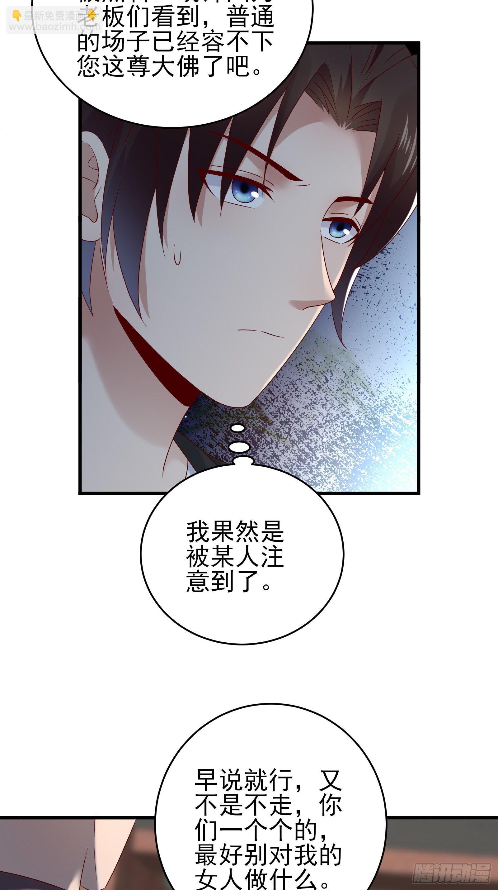《重回都市最强投资王》第85话 高分场 第27页