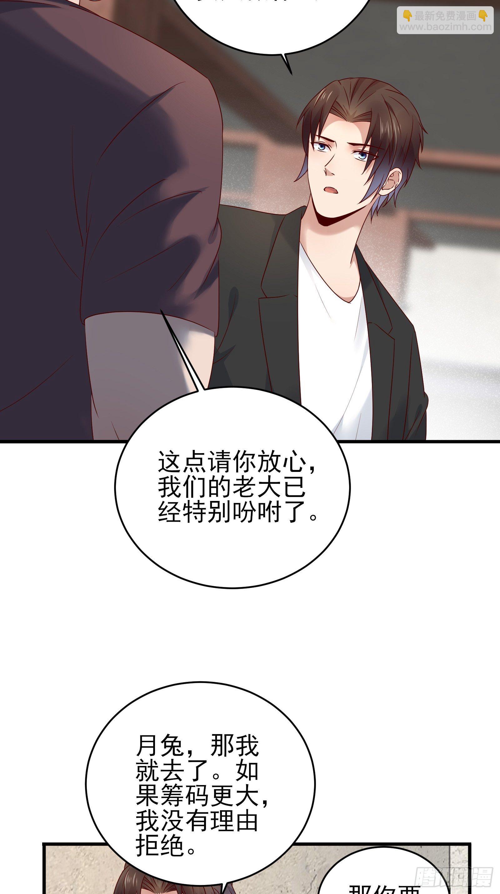 《重回都市最强投资王》第85话 高分场 第28页