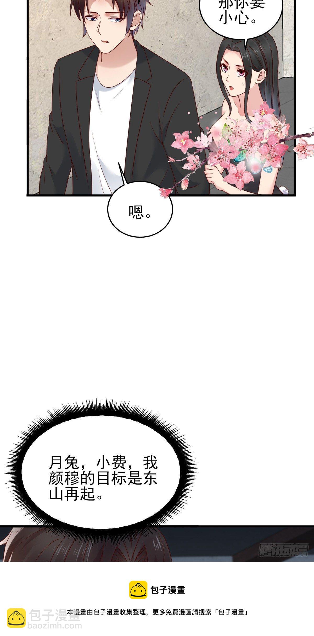 《重回都市最强投资王》第85话 高分场 第29页