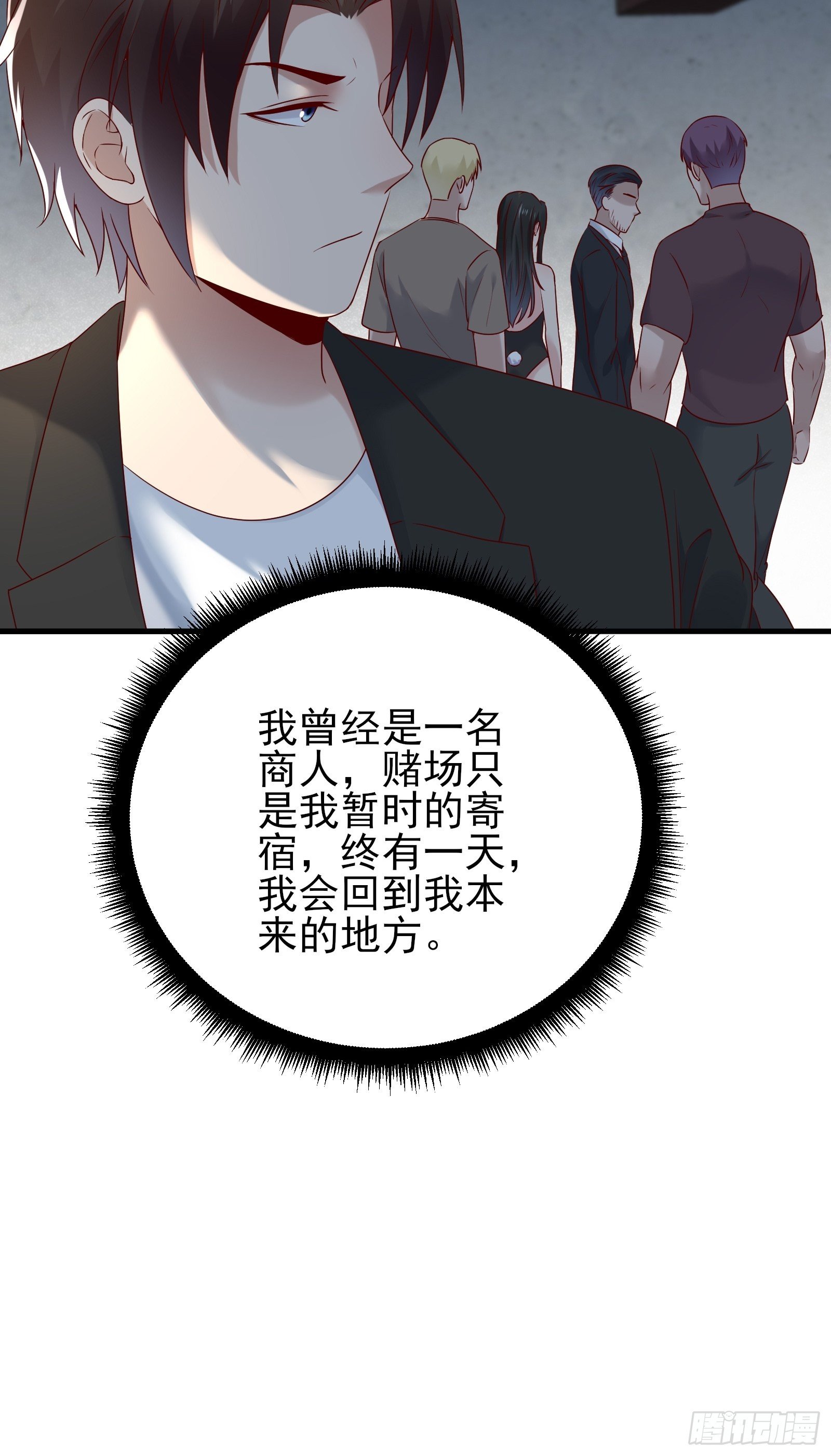 《重回都市最强投资王》第85话 高分场 第30页