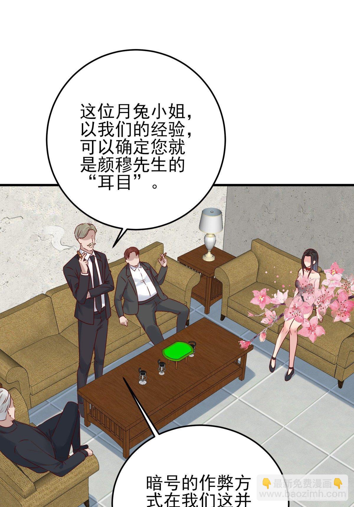 《重回都市最强投资王》第85话 高分场 第36页