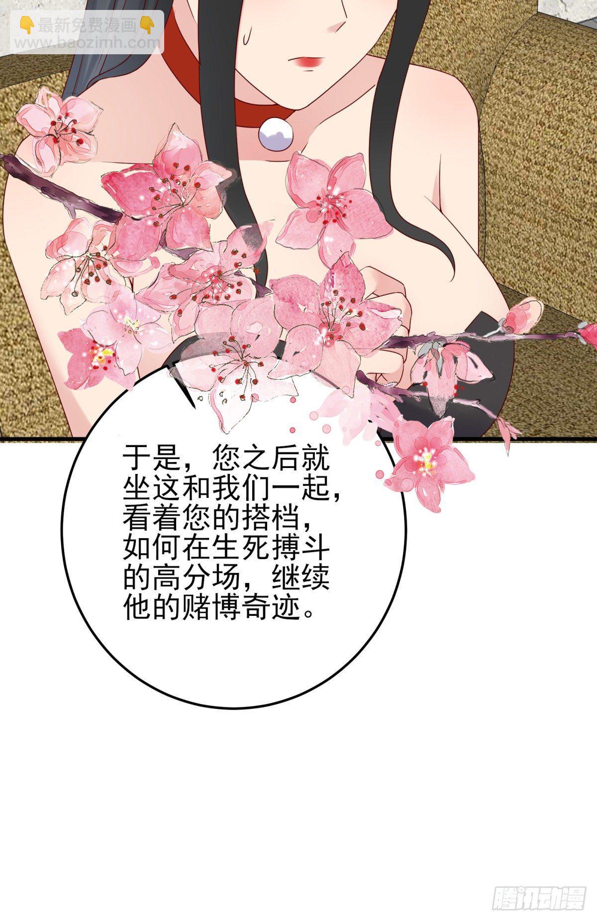 《重回都市最强投资王》第85话 高分场 第38页