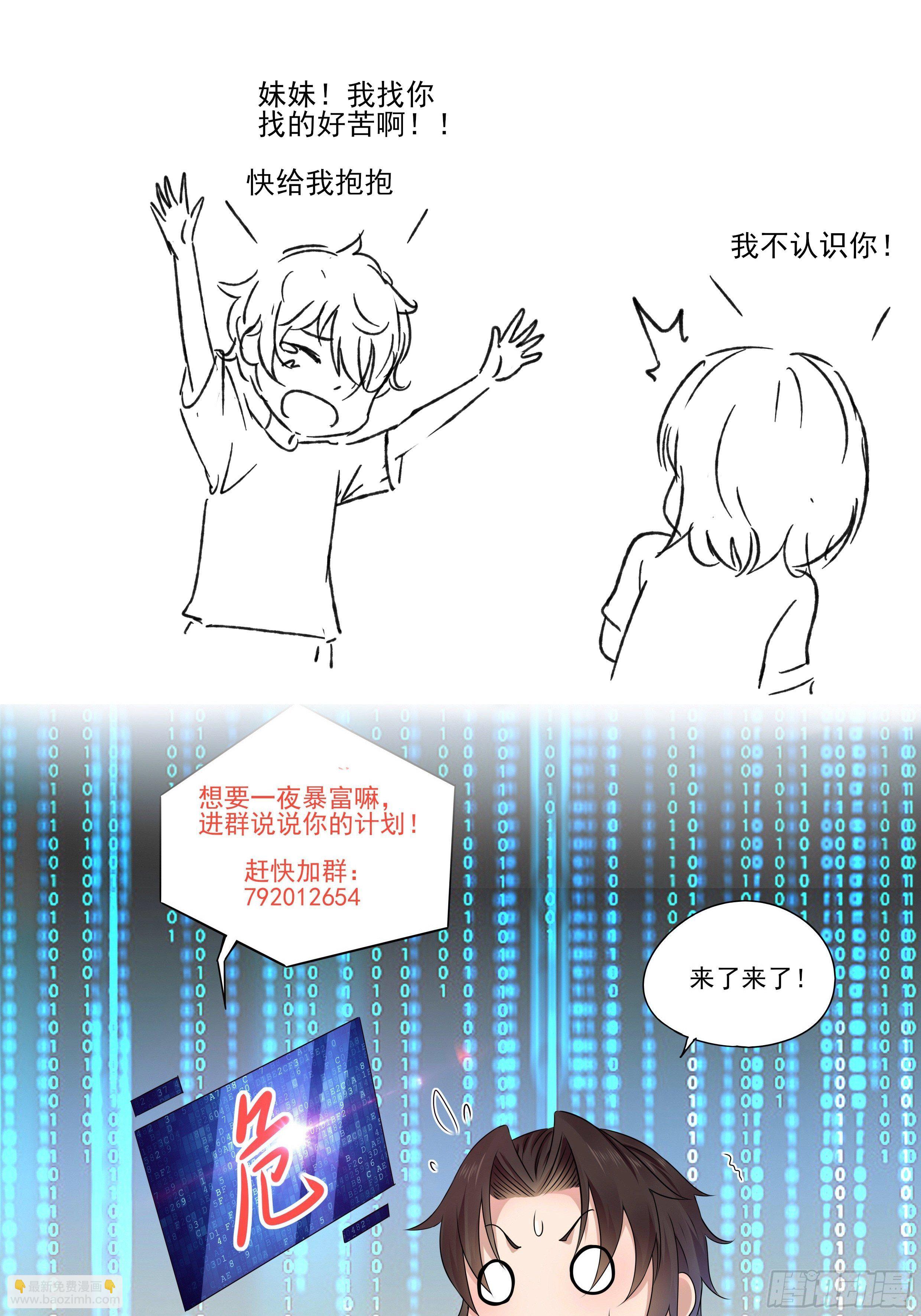 《重回都市最强投资王》第85话 高分场 第39页