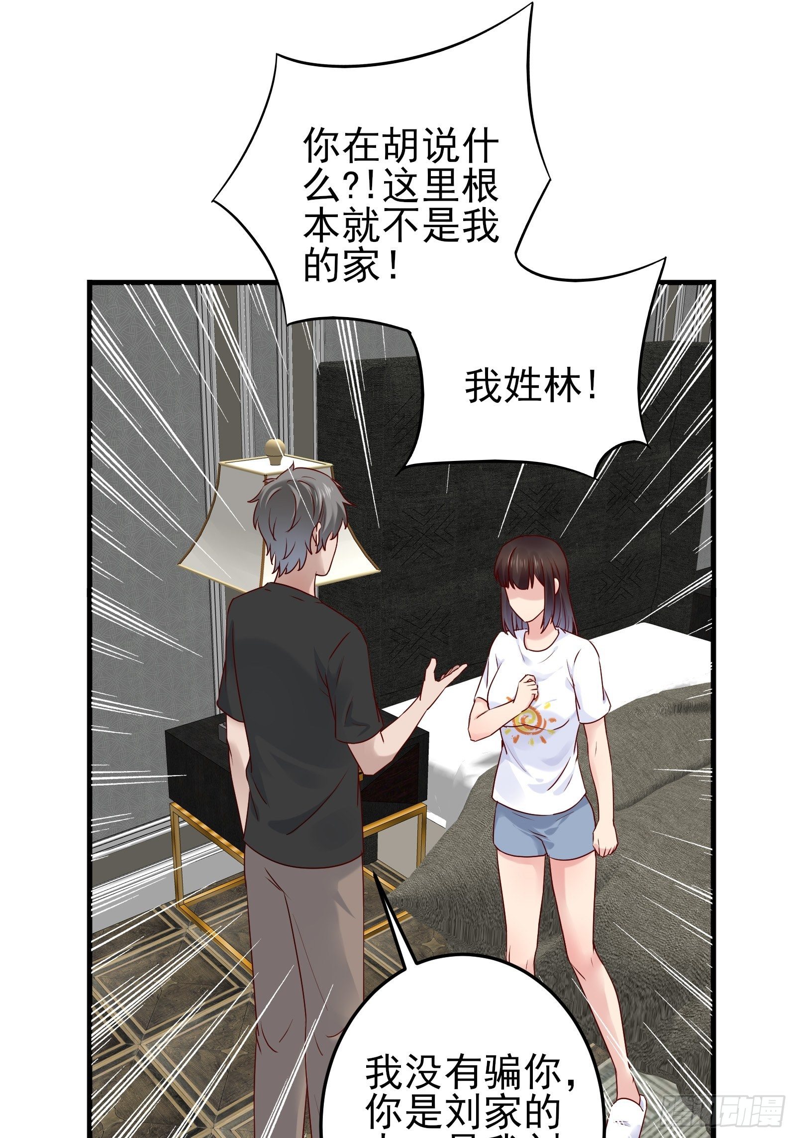 《重回都市最强投资王》第85话 高分场 第3页