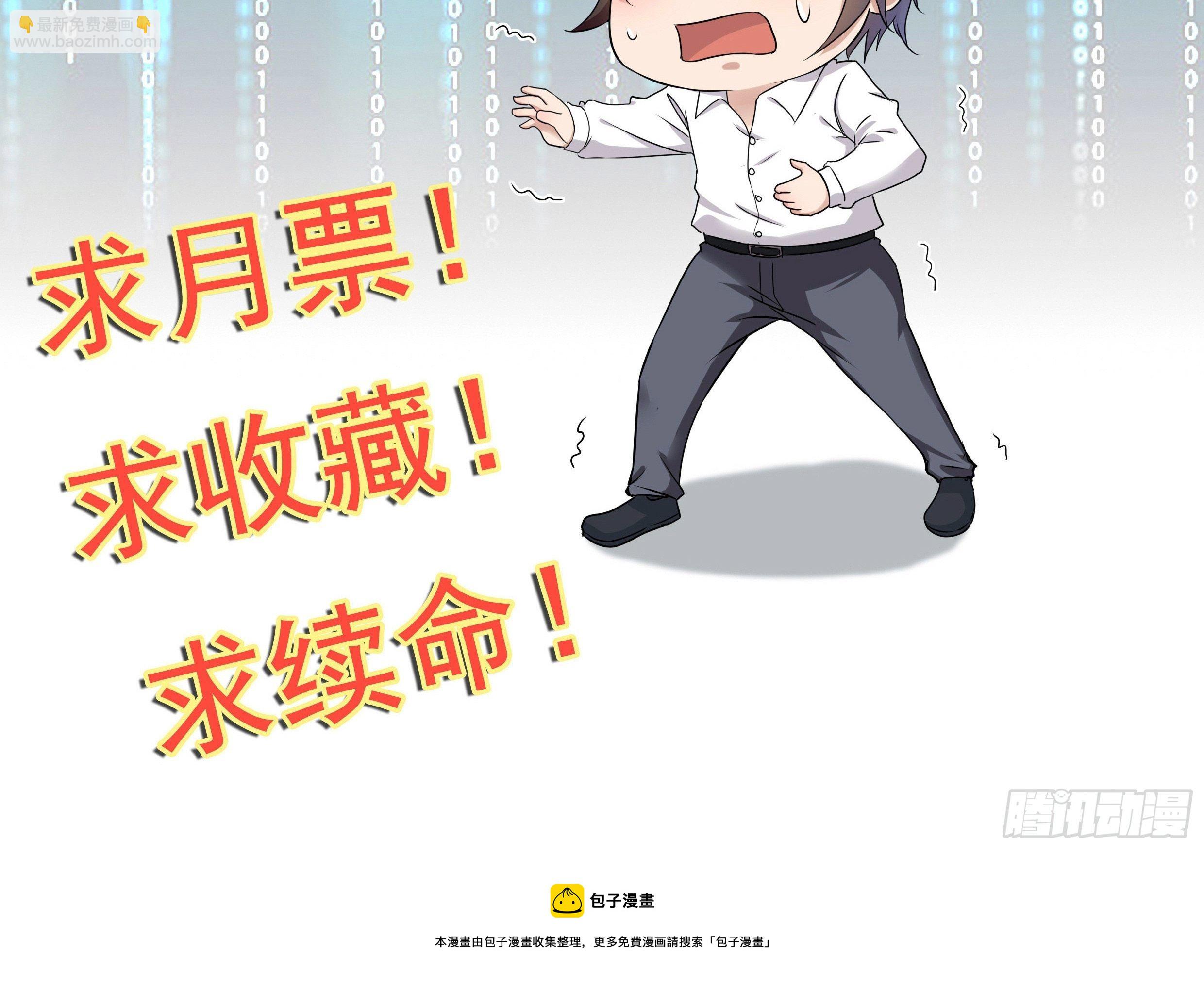 《重回都市最强投资王》第85话 高分场 第40页