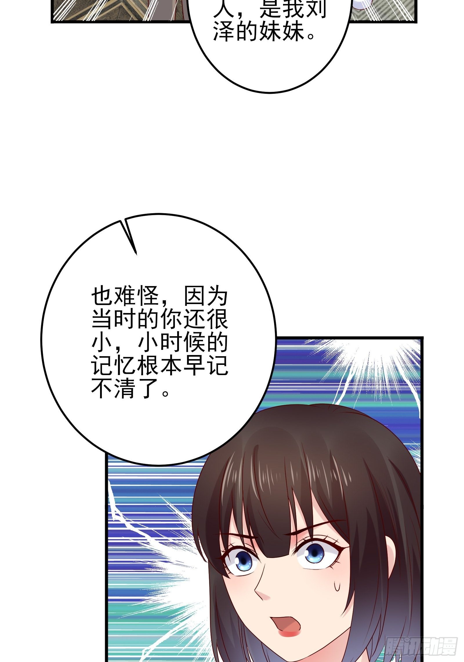 《重回都市最强投资王》第85话 高分场 第4页