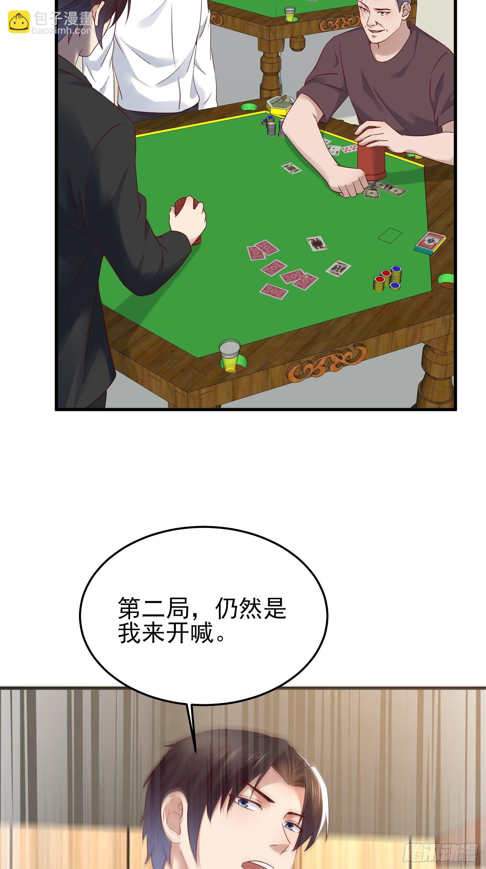 《重回都市最强投资王》第88话 散财童子 第10页