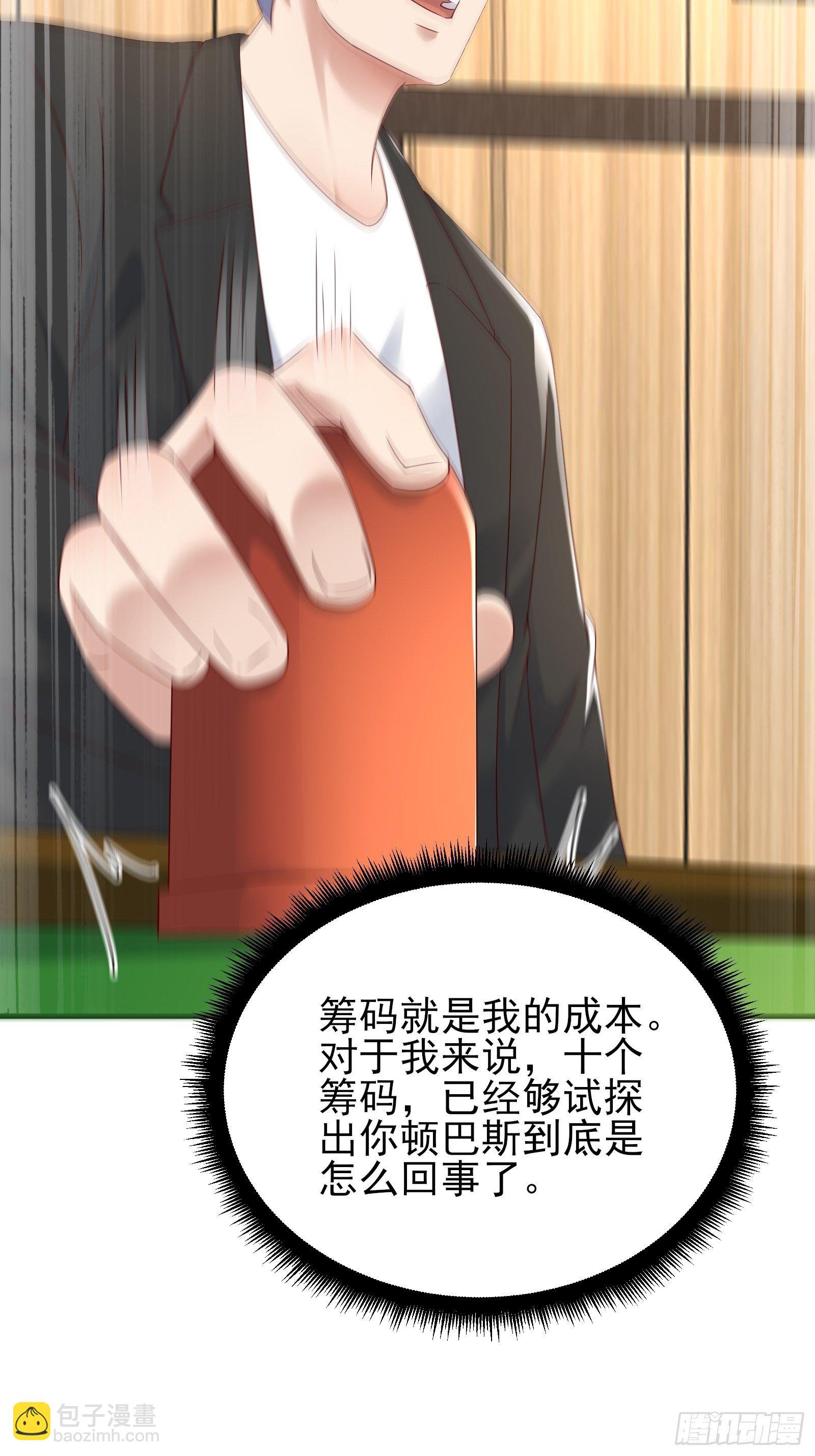 《重回都市最强投资王》第88话 散财童子 第11页