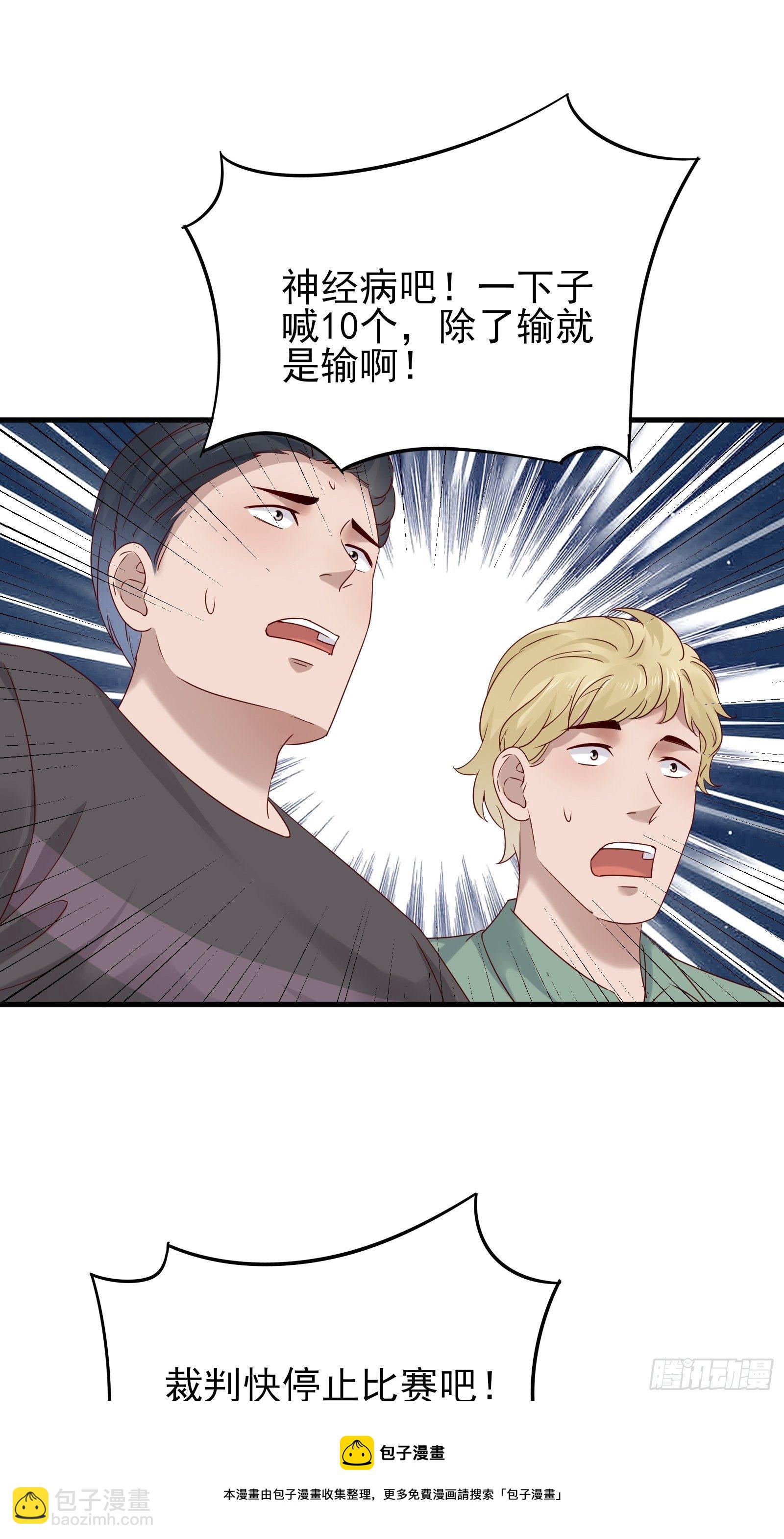 《重回都市最强投资王》第88话 散财童子 第13页