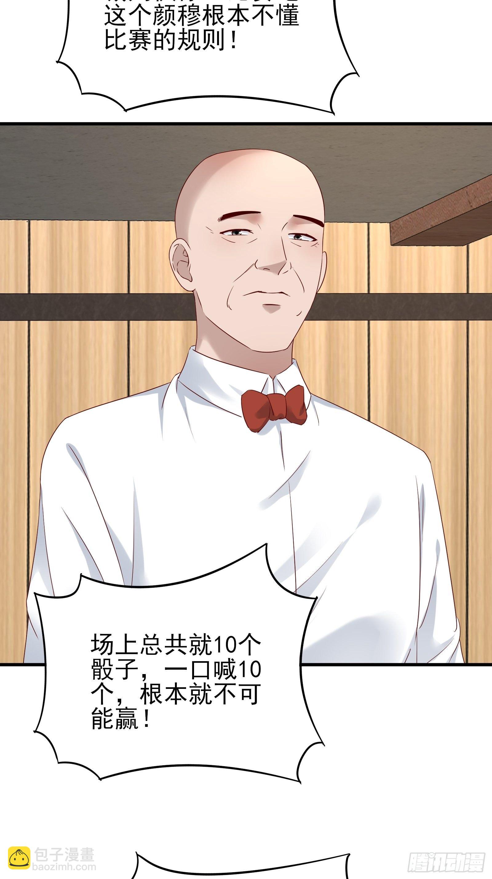 《重回都市最强投资王》第88话 散财童子 第14页