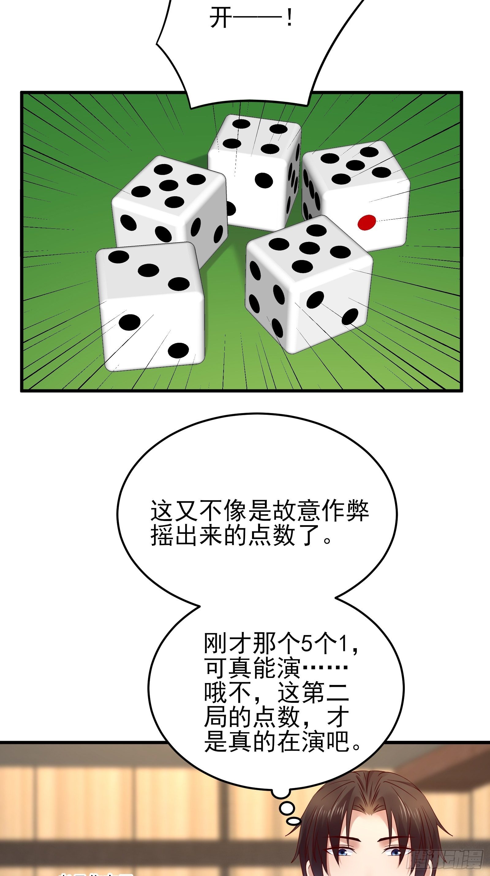 《重回都市最强投资王》第88话 散财童子 第16页