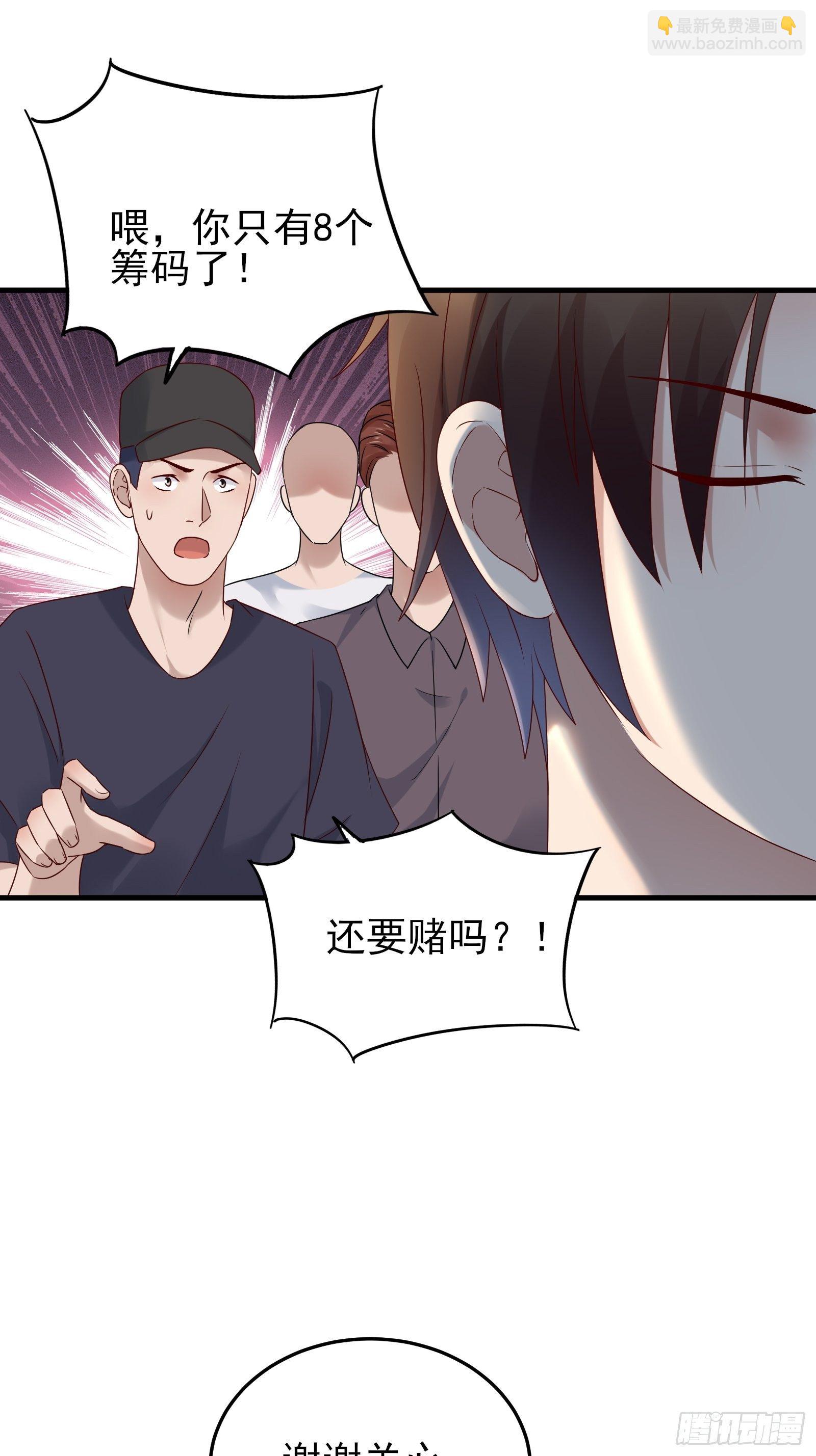 《重回都市最强投资王》第88话 散财童子 第19页