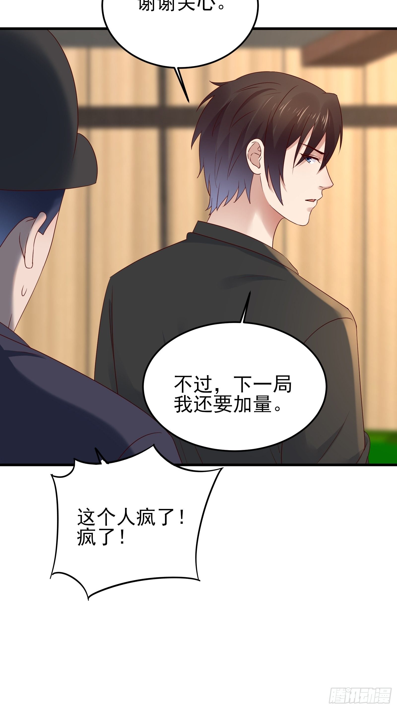 《重回都市最强投资王》第88话 散财童子 第20页