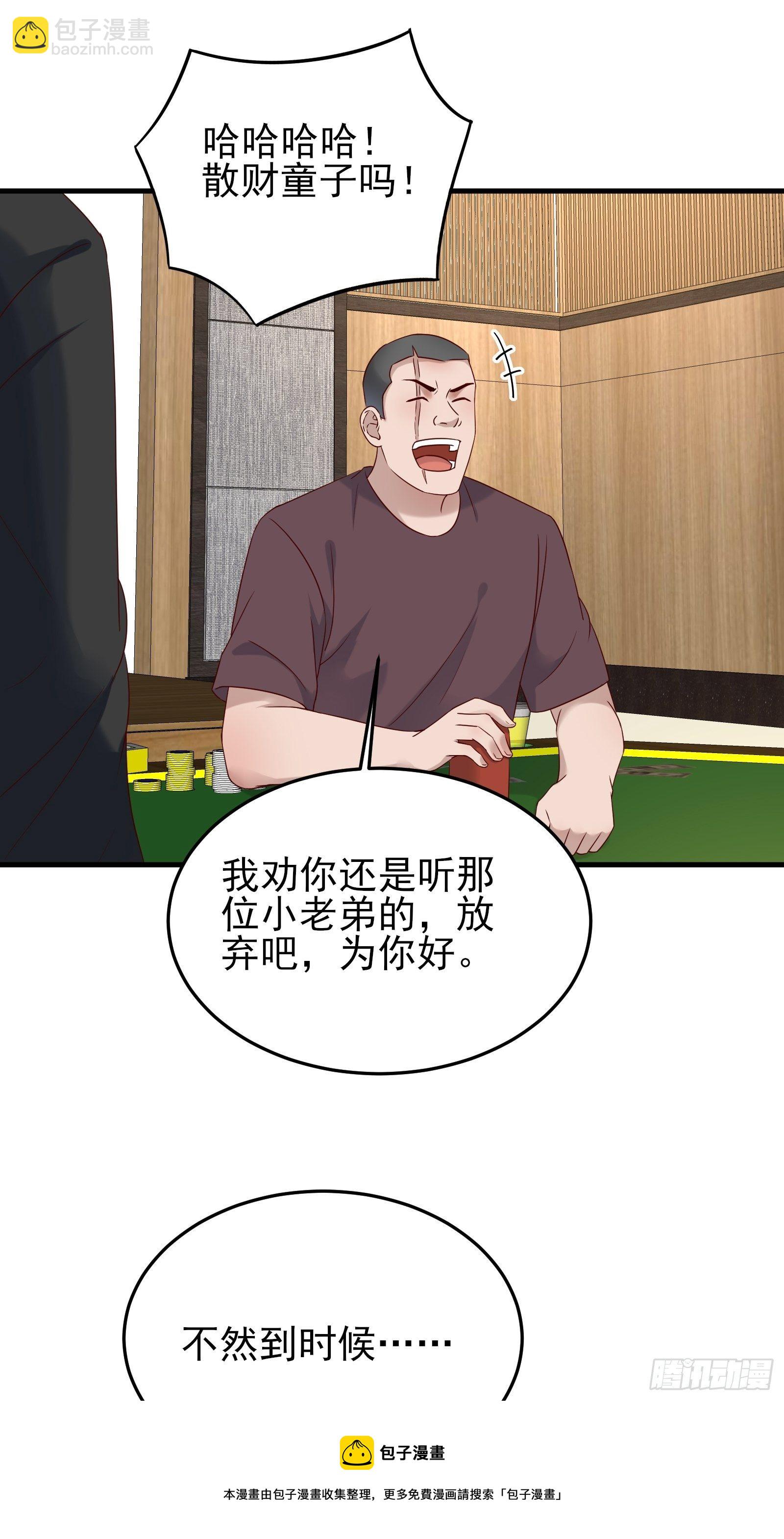 《重回都市最强投资王》第88话 散财童子 第21页