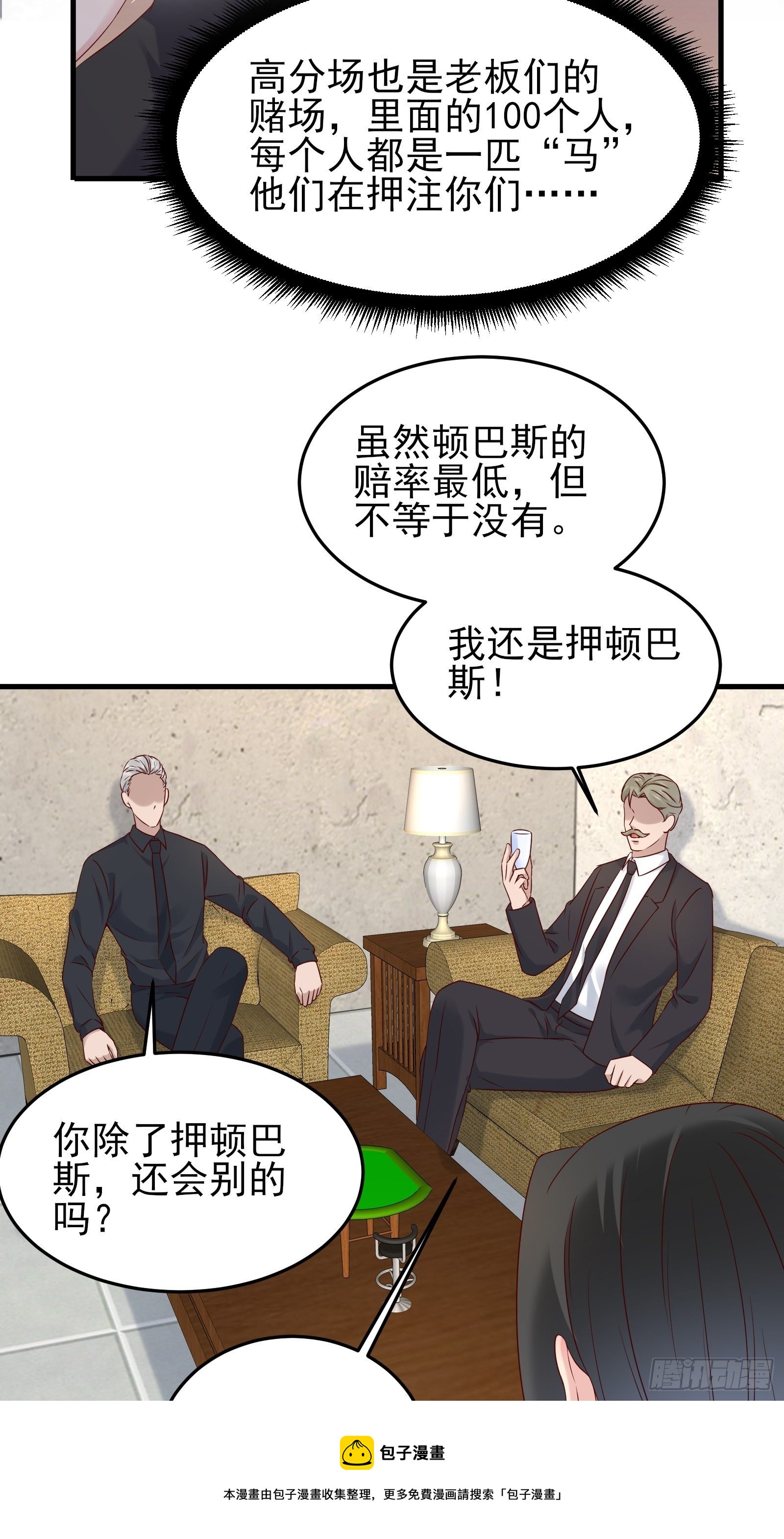 《重回都市最强投资王》第88话 散财童子 第25页