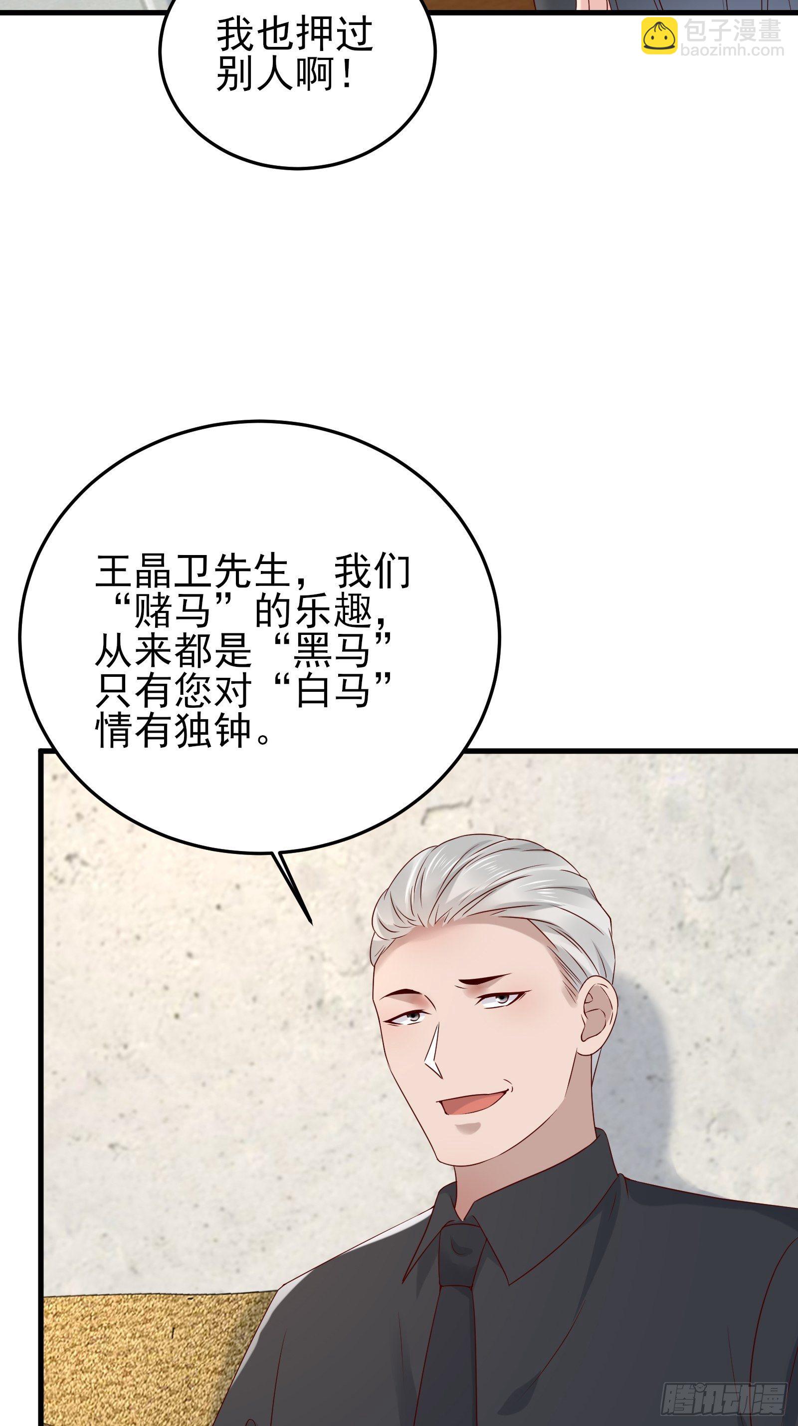 《重回都市最强投资王》第88话 散财童子 第26页