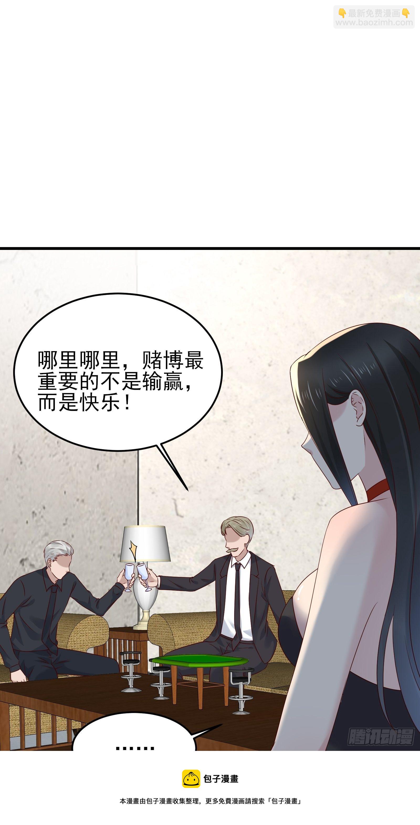 《重回都市最强投资王》第88话 散财童子 第29页