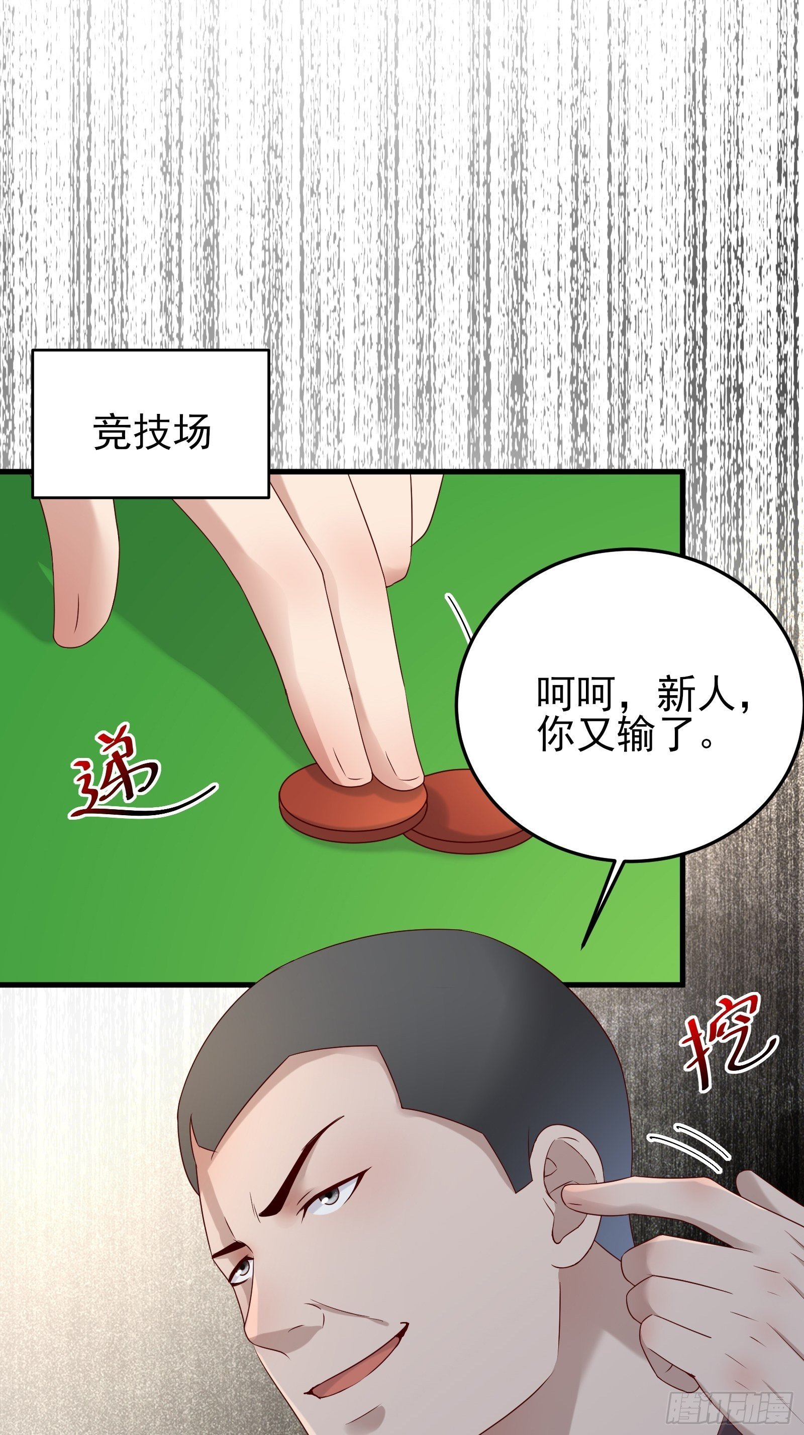 《重回都市最强投资王》第88话 散财童子 第31页