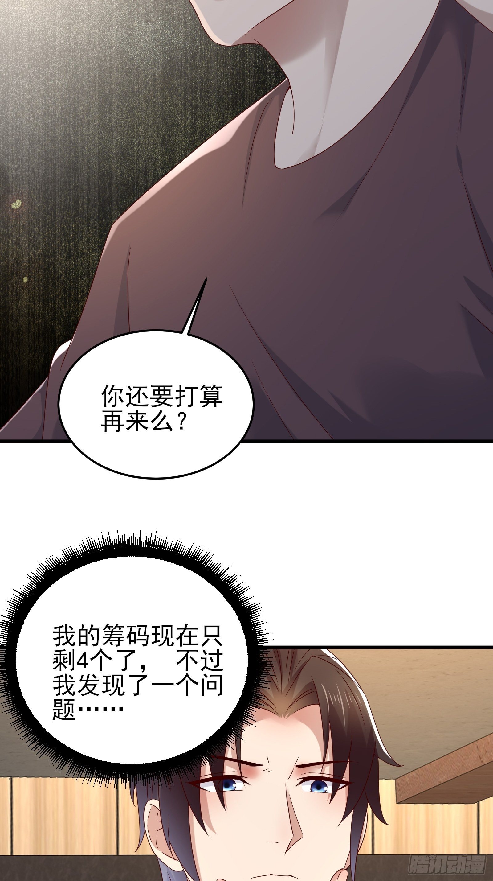 《重回都市最强投资王》第88话 散财童子 第32页