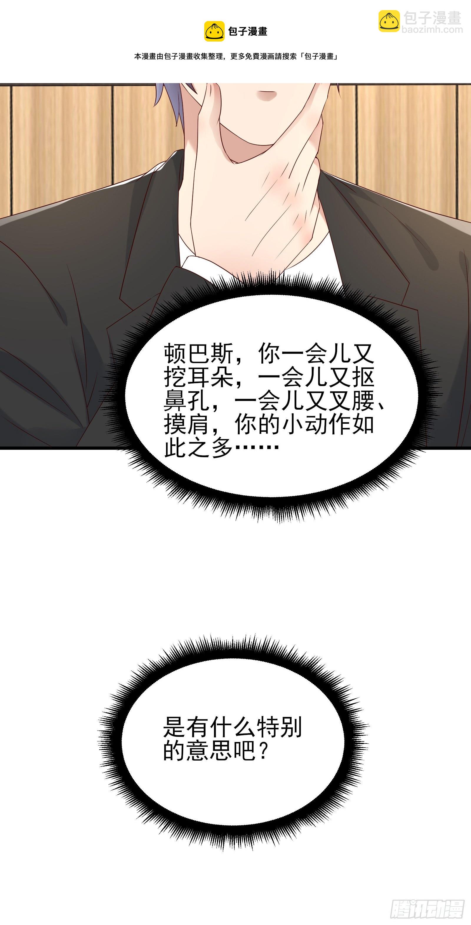 《重回都市最强投资王》第88话 散财童子 第33页