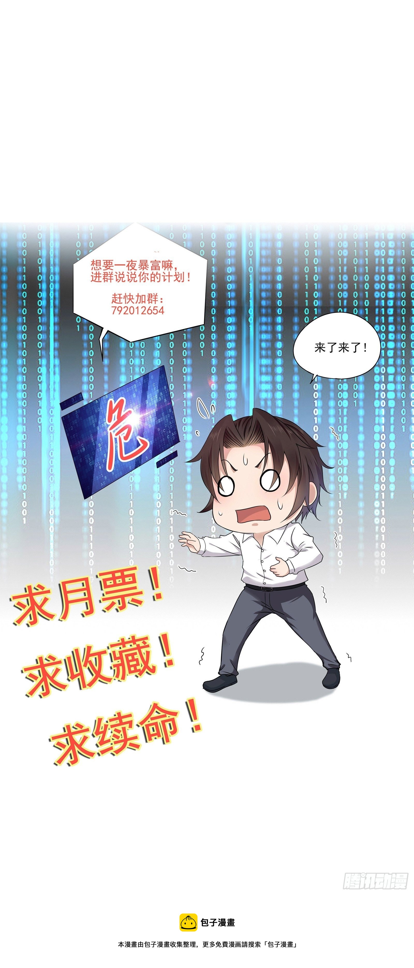 《重回都市最强投资王》第88话 散财童子 第34页