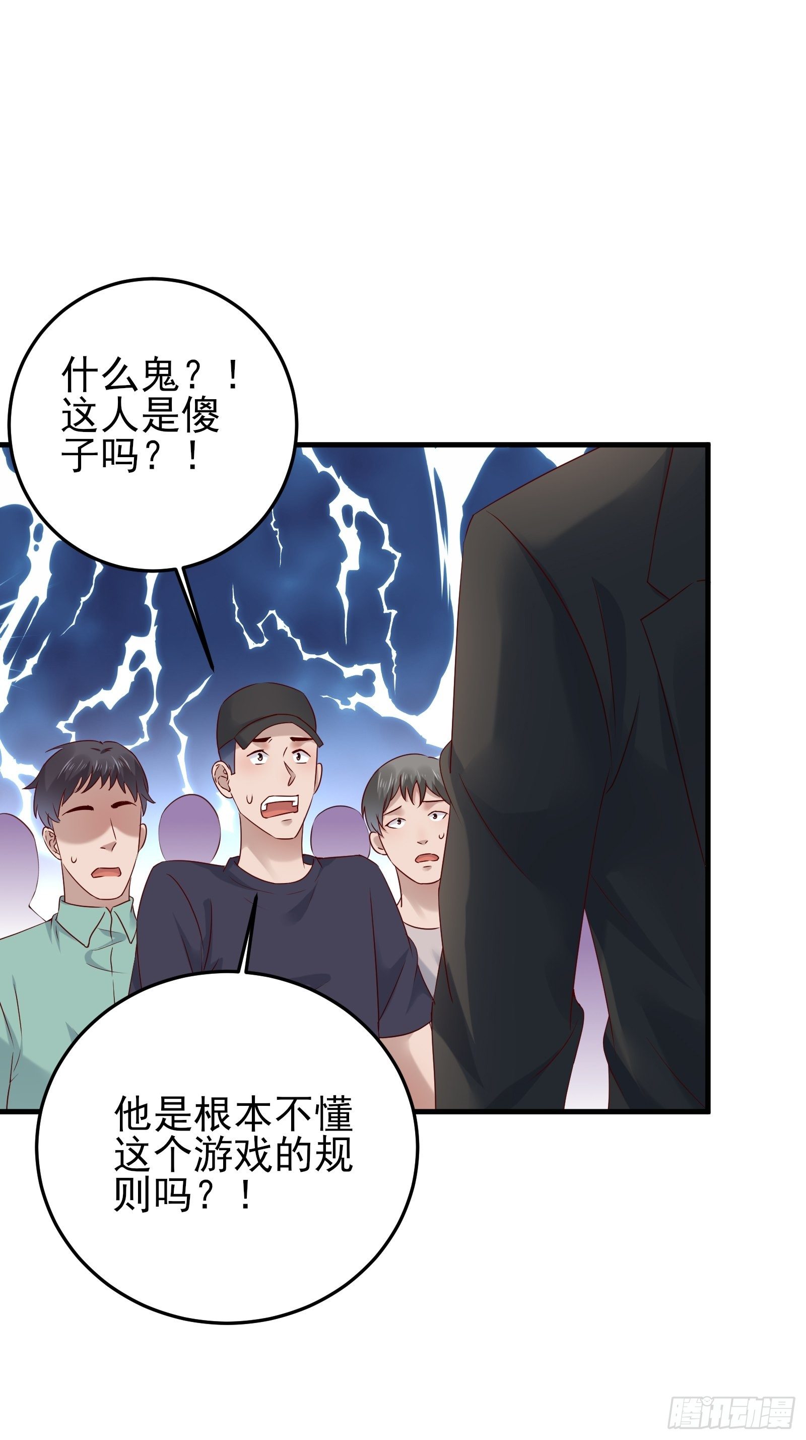 《重回都市最强投资王》第88话 散财童子 第3页