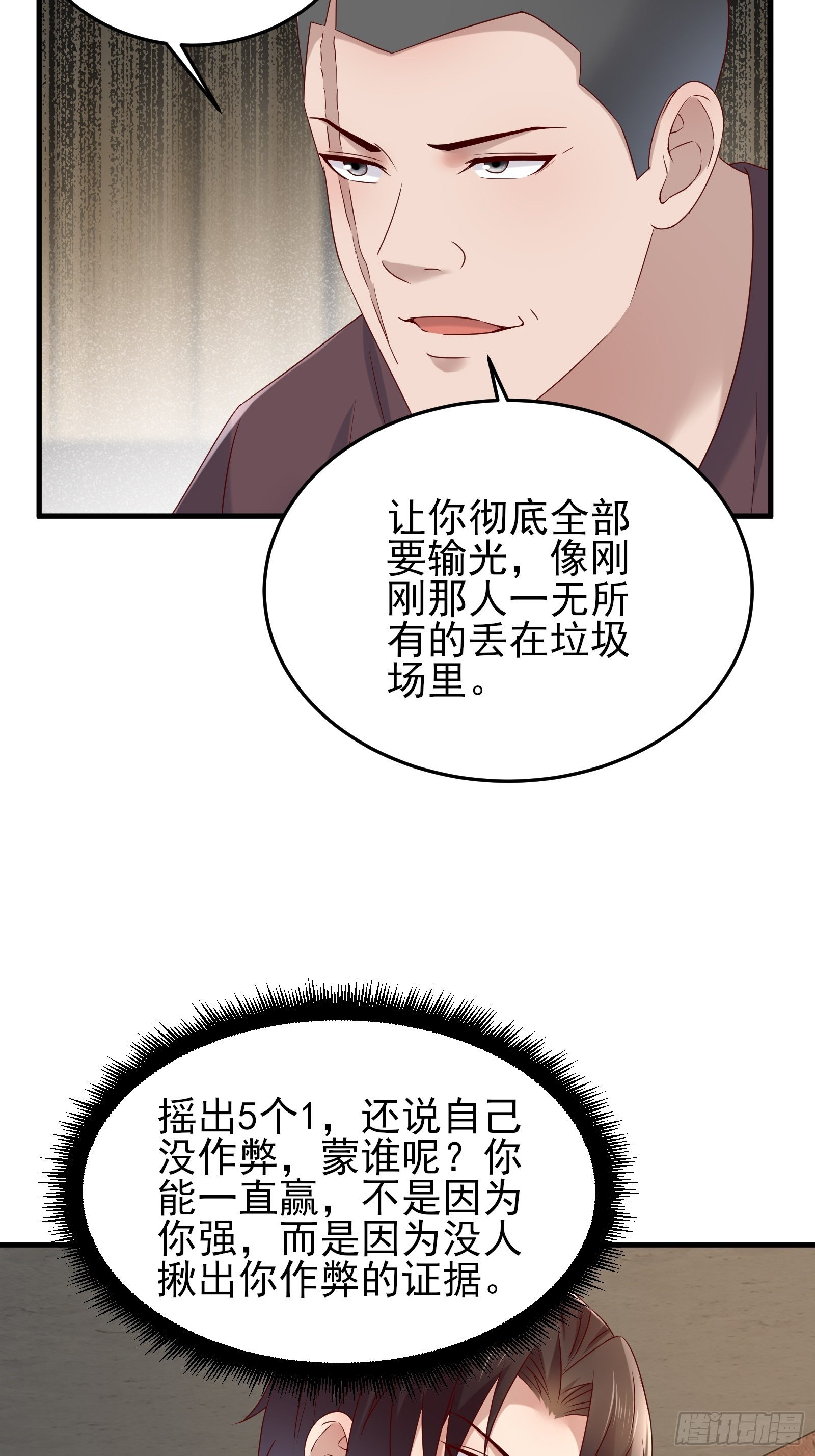 《重回都市最强投资王》第88话 散财童子 第6页
