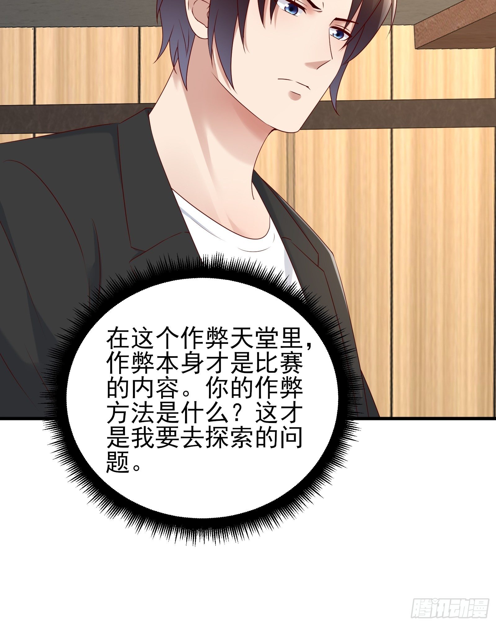 《重回都市最强投资王》第88话 散财童子 第7页