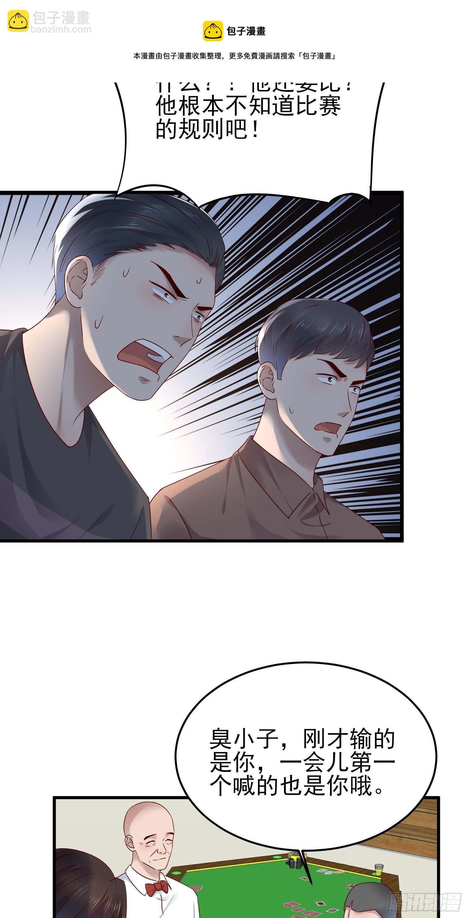 《重回都市最强投资王》第88话 散财童子 第9页