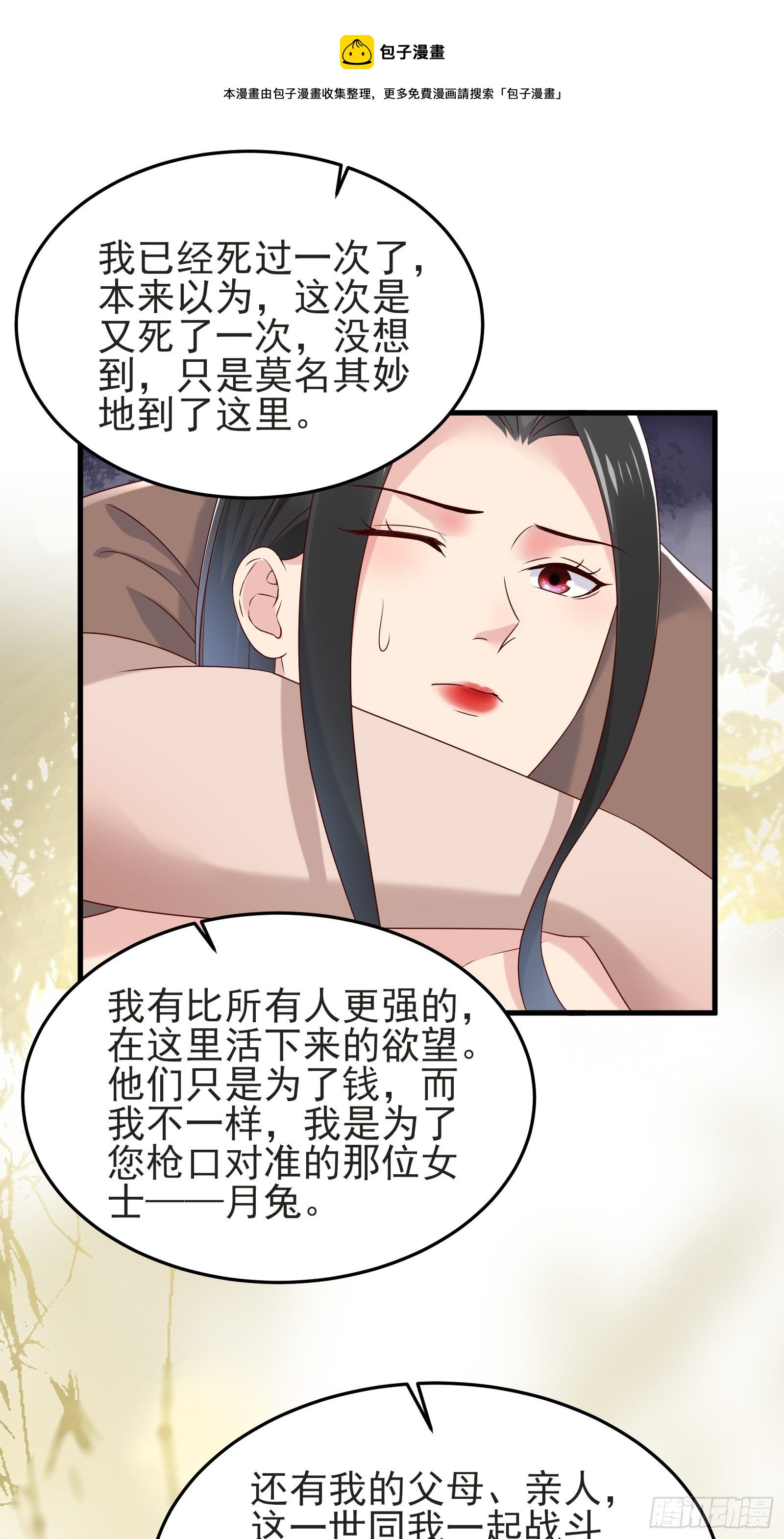 《重回都市最强投资王》第91话 一切重新开始吧 第13页