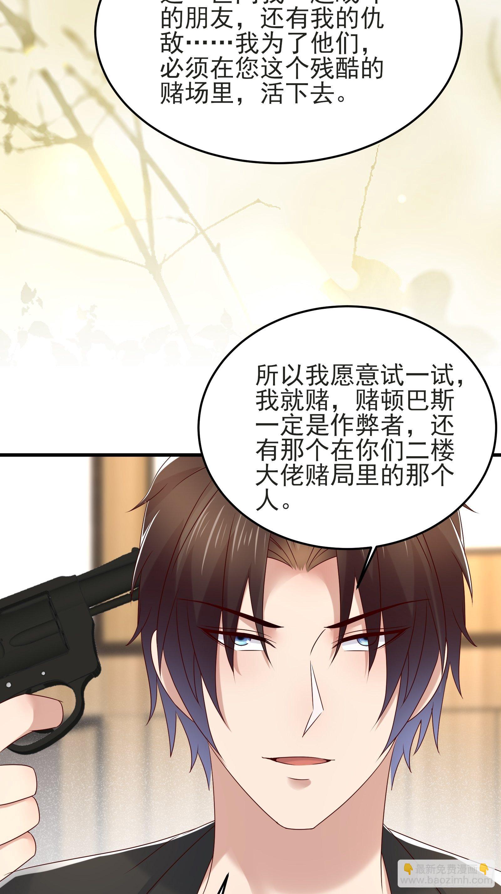 《重回都市最强投资王》第91话 一切重新开始吧 第14页