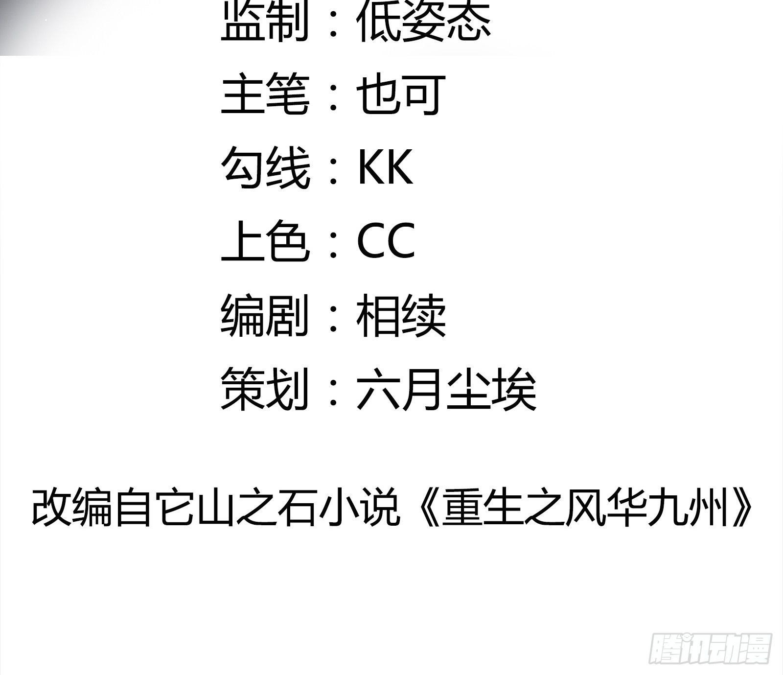 《重回都市最强投资王》第91话 一切重新开始吧 第2页