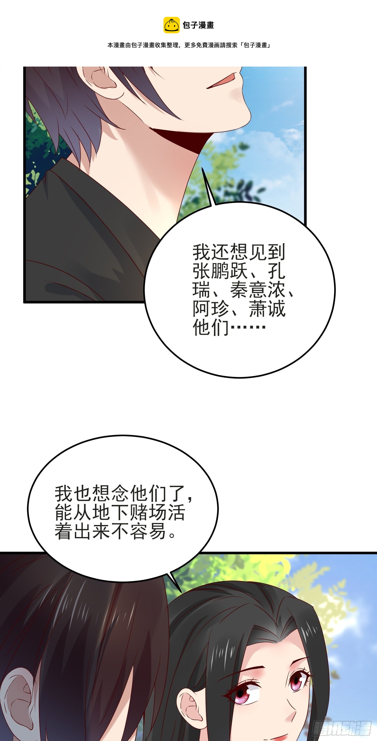 《重回都市最强投资王》第91话 一切重新开始吧 第33页
