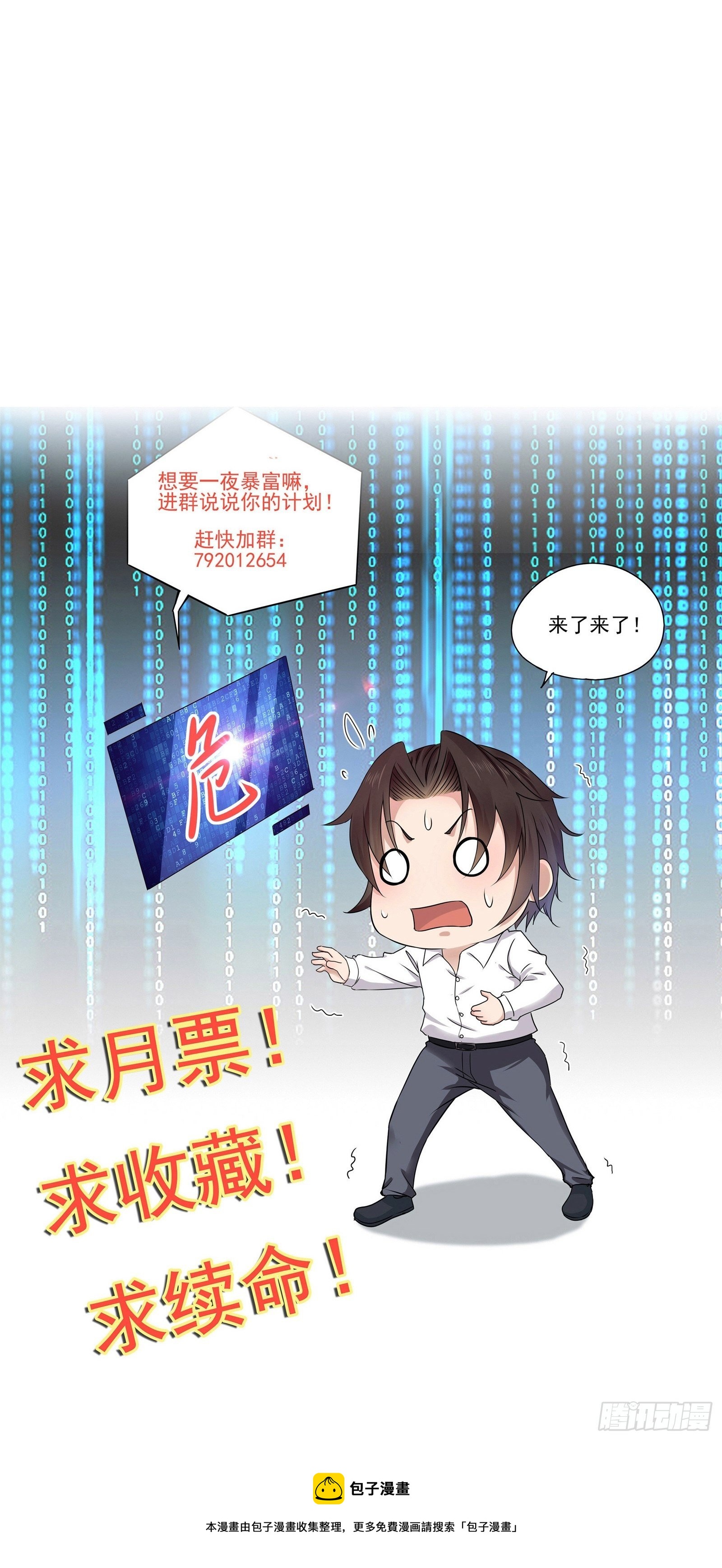 《重回都市最强投资王》第91话 一切重新开始吧 第36页