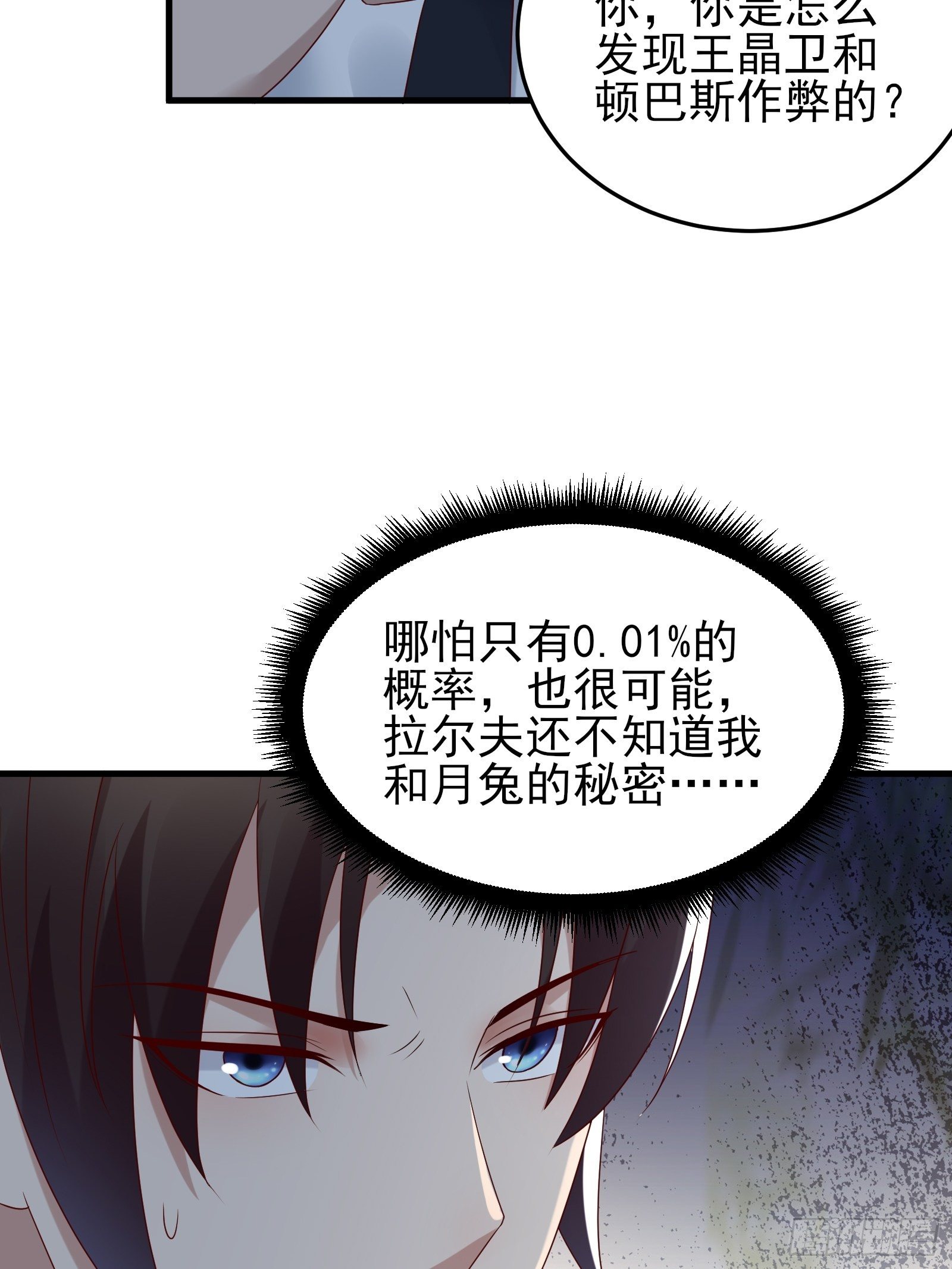《重回都市最强投资王》第91话 一切重新开始吧 第6页