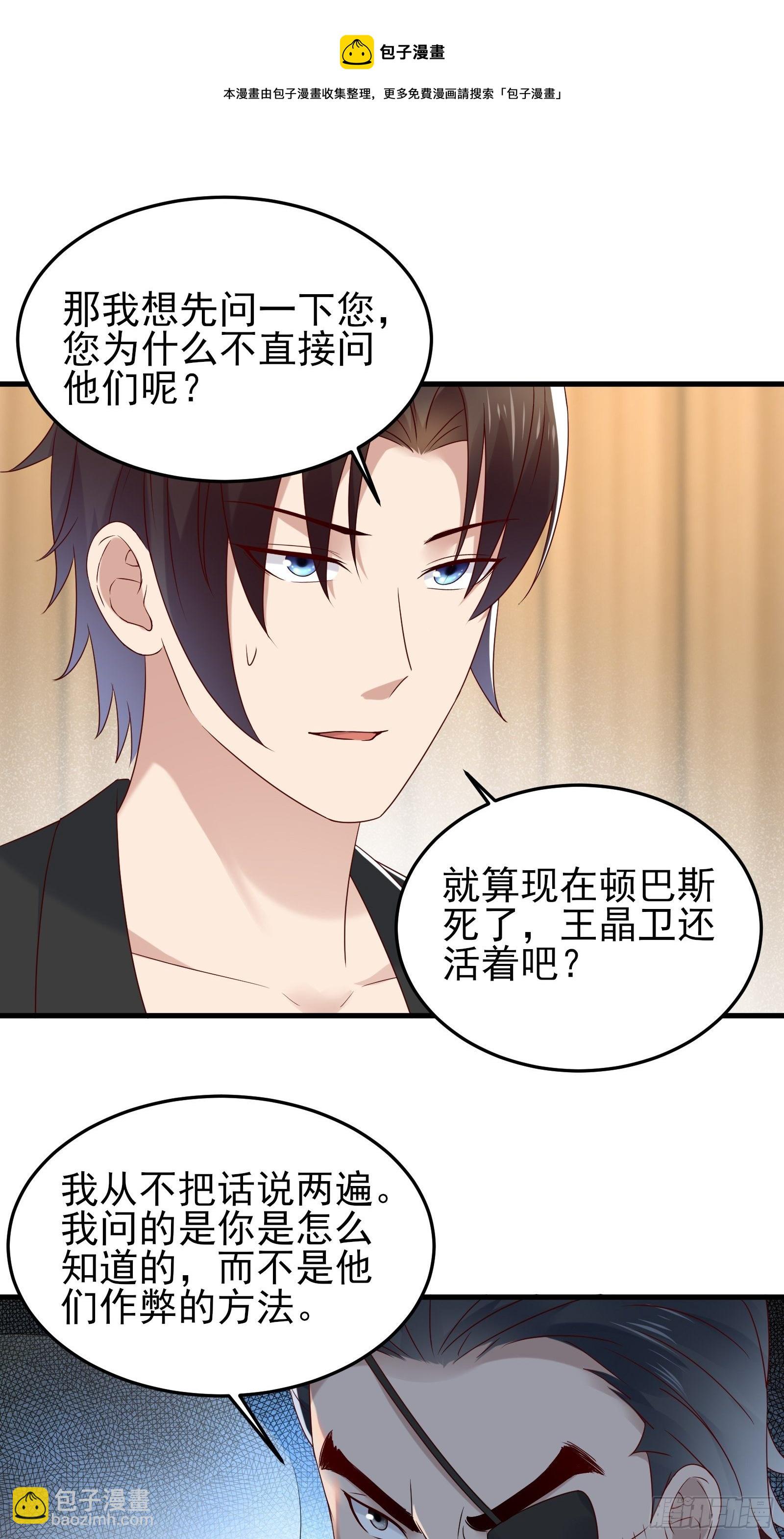 《重回都市最强投资王》第91话 一切重新开始吧 第9页