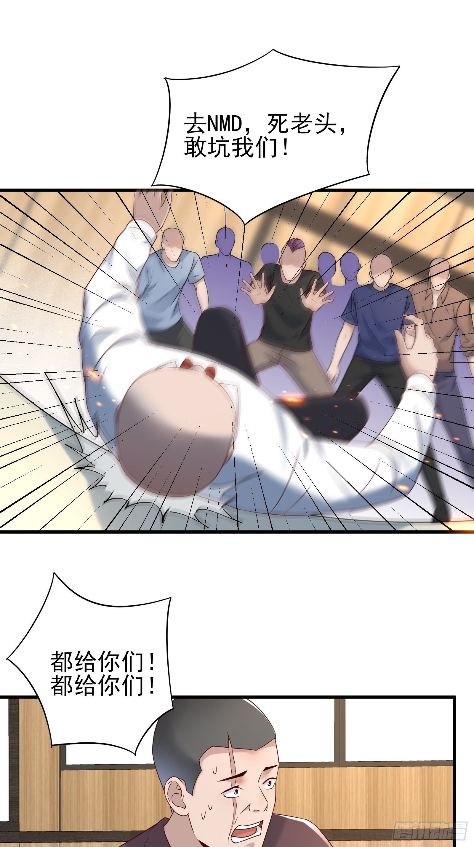 《重回都市最强投资王》第90话 这帮垃圾 第12页